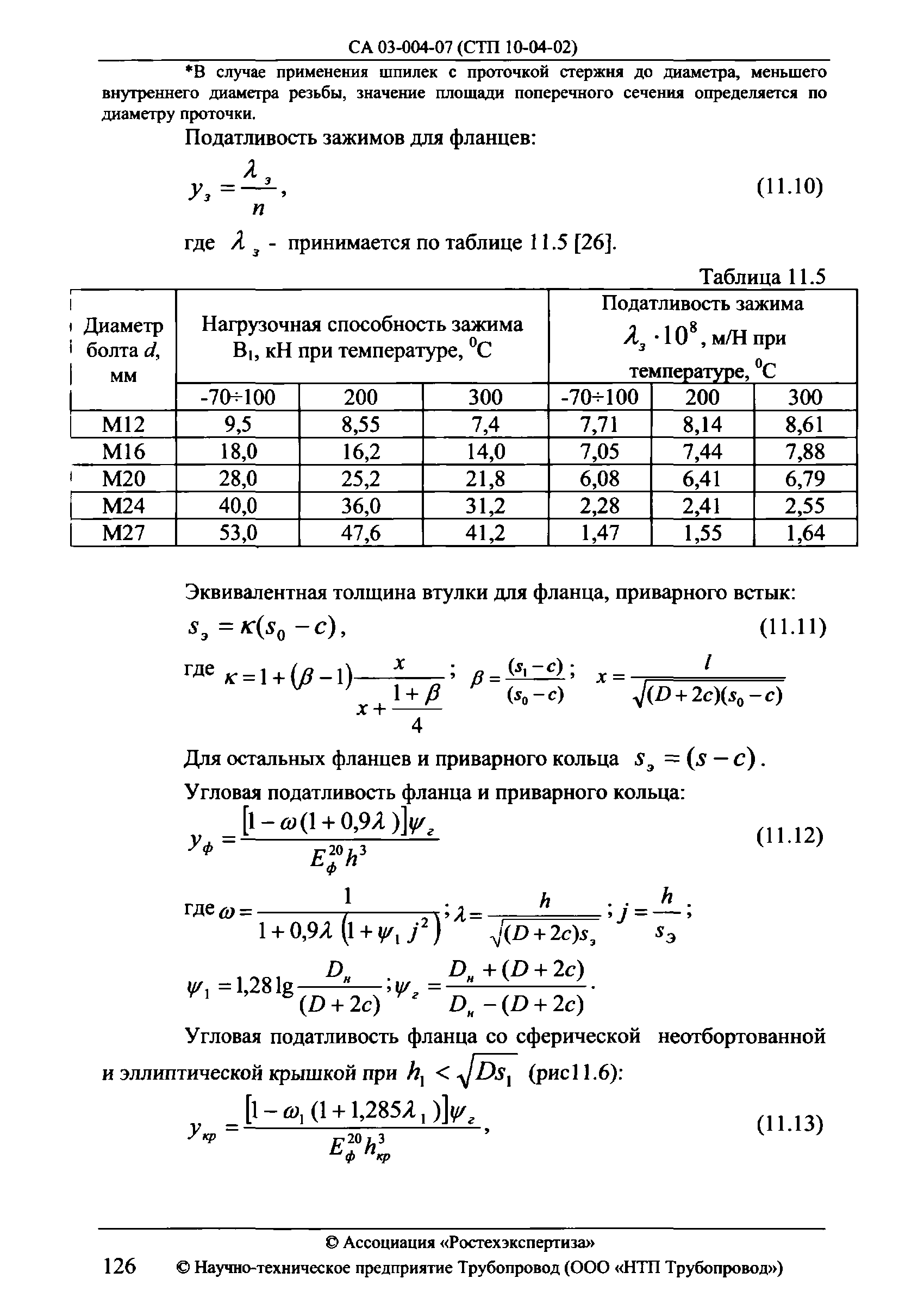 СА 03-004-07