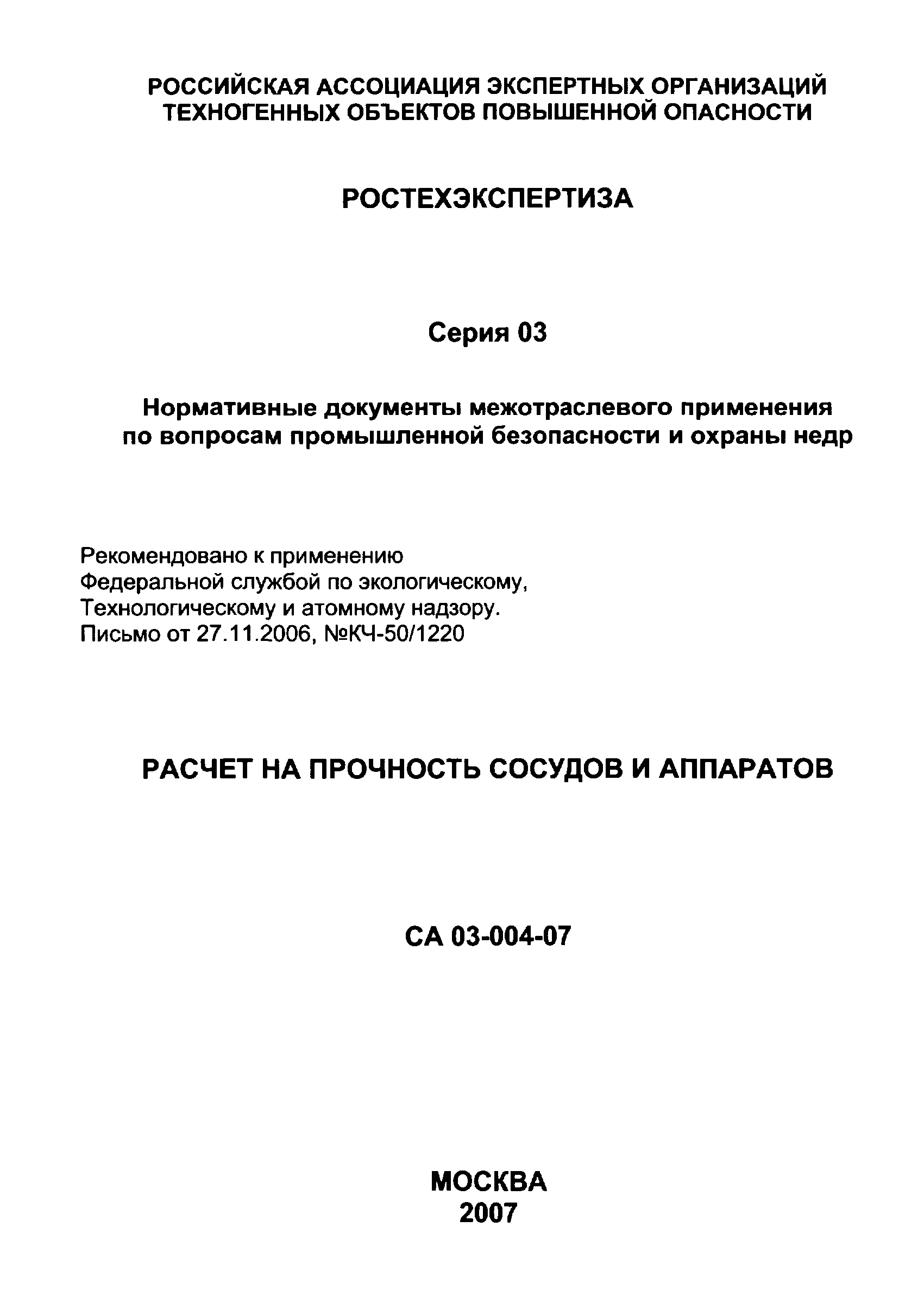 СА 03-004-07