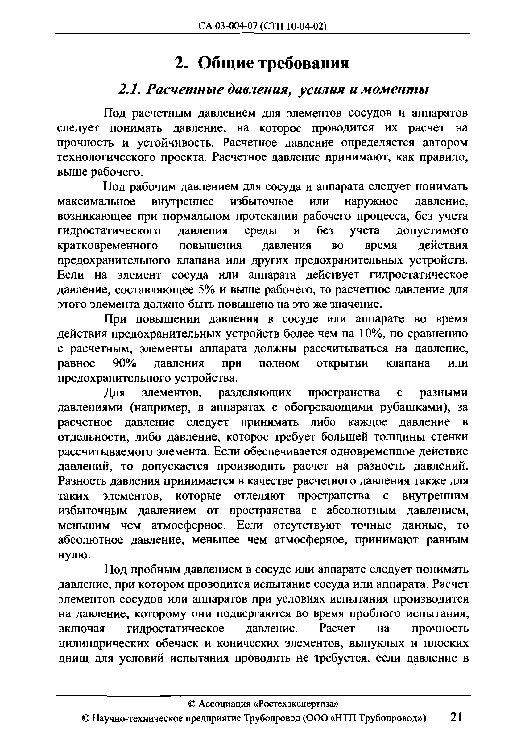 СА 03-004-07