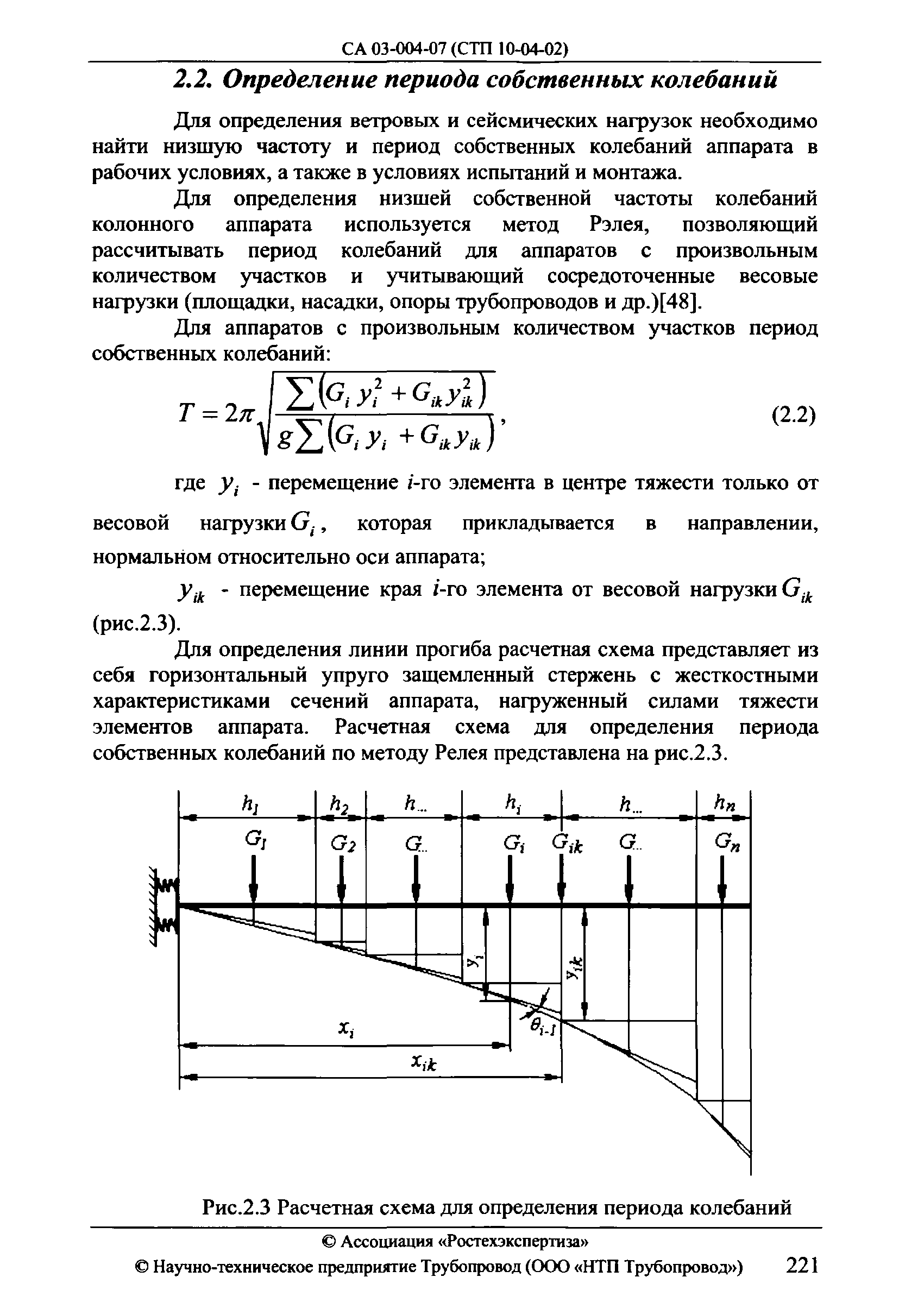 СА 03-004-07