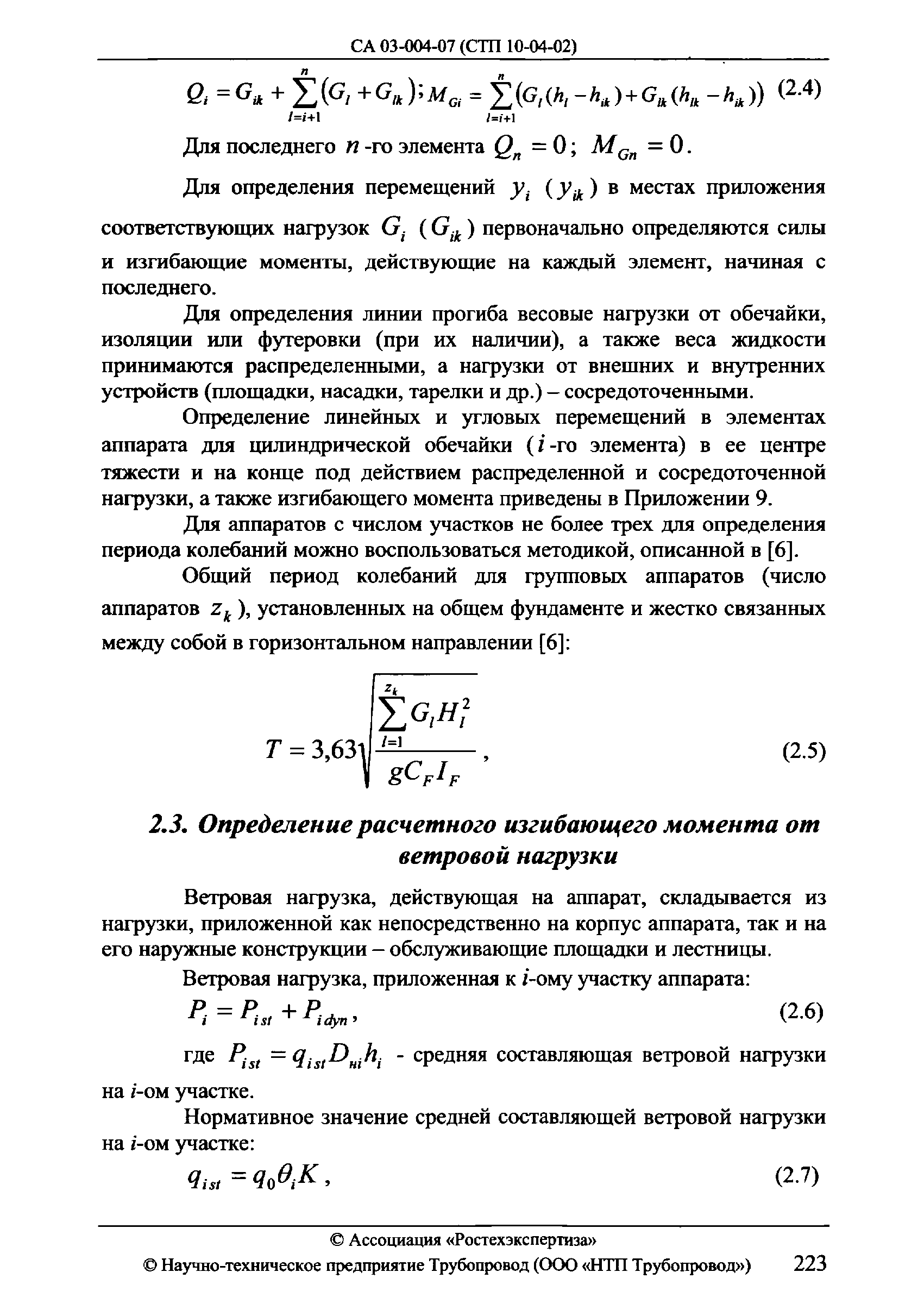 СА 03-004-07