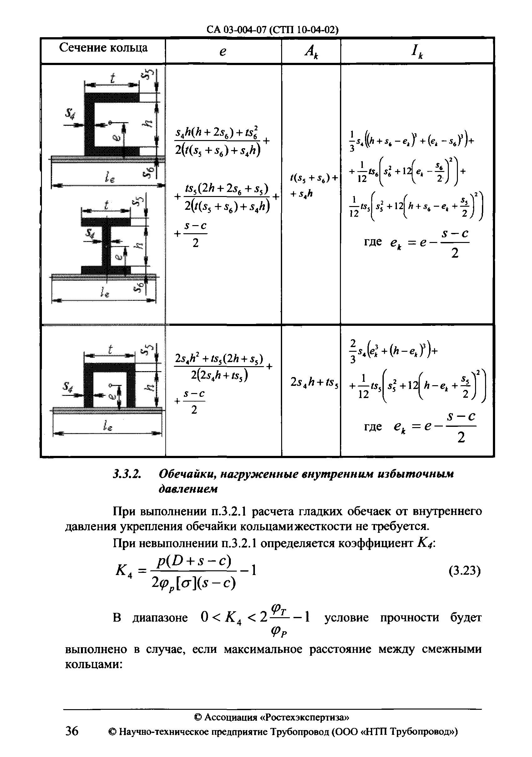 СА 03-004-07