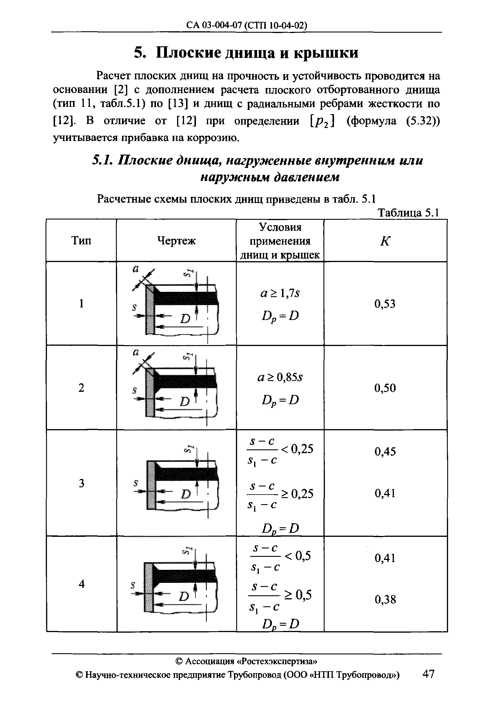 СА 03-004-07