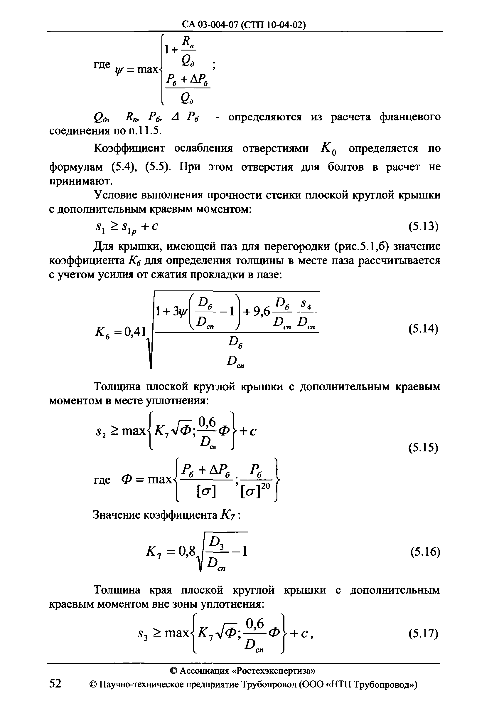 СА 03-004-07