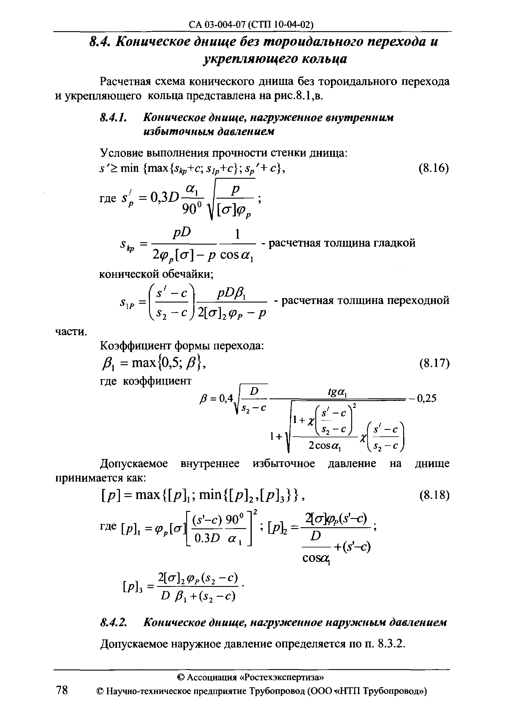 СА 03-004-07