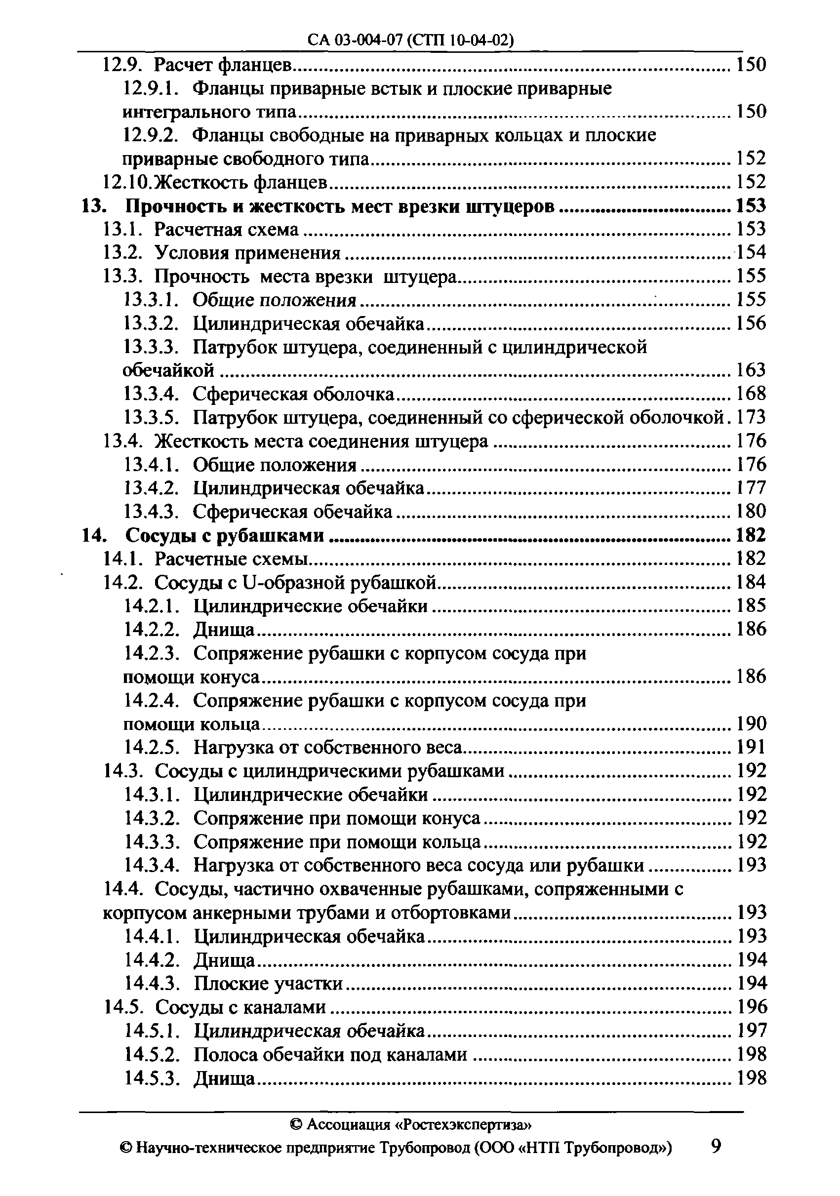 СА 03-004-07