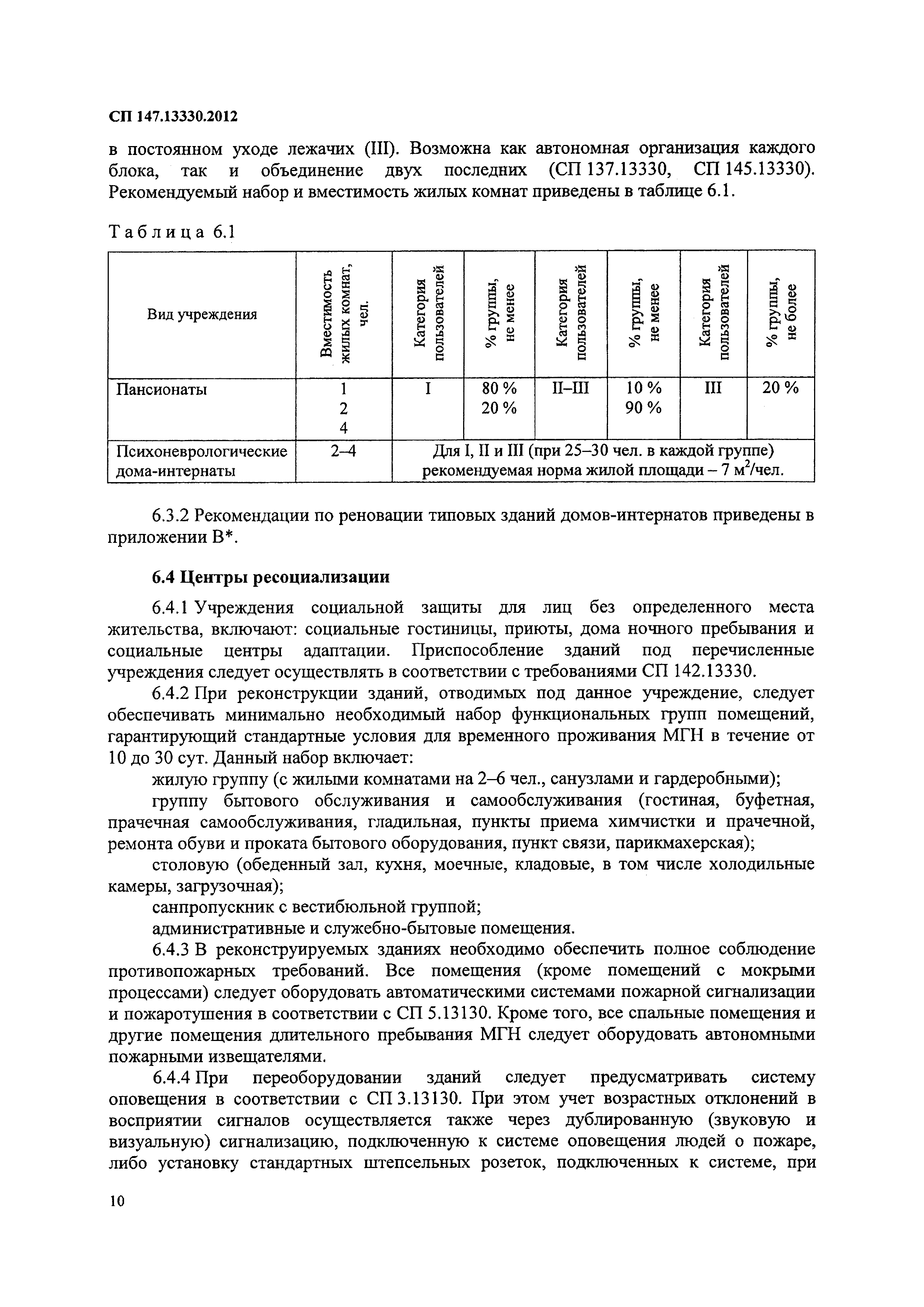 СП 147.13330.2012