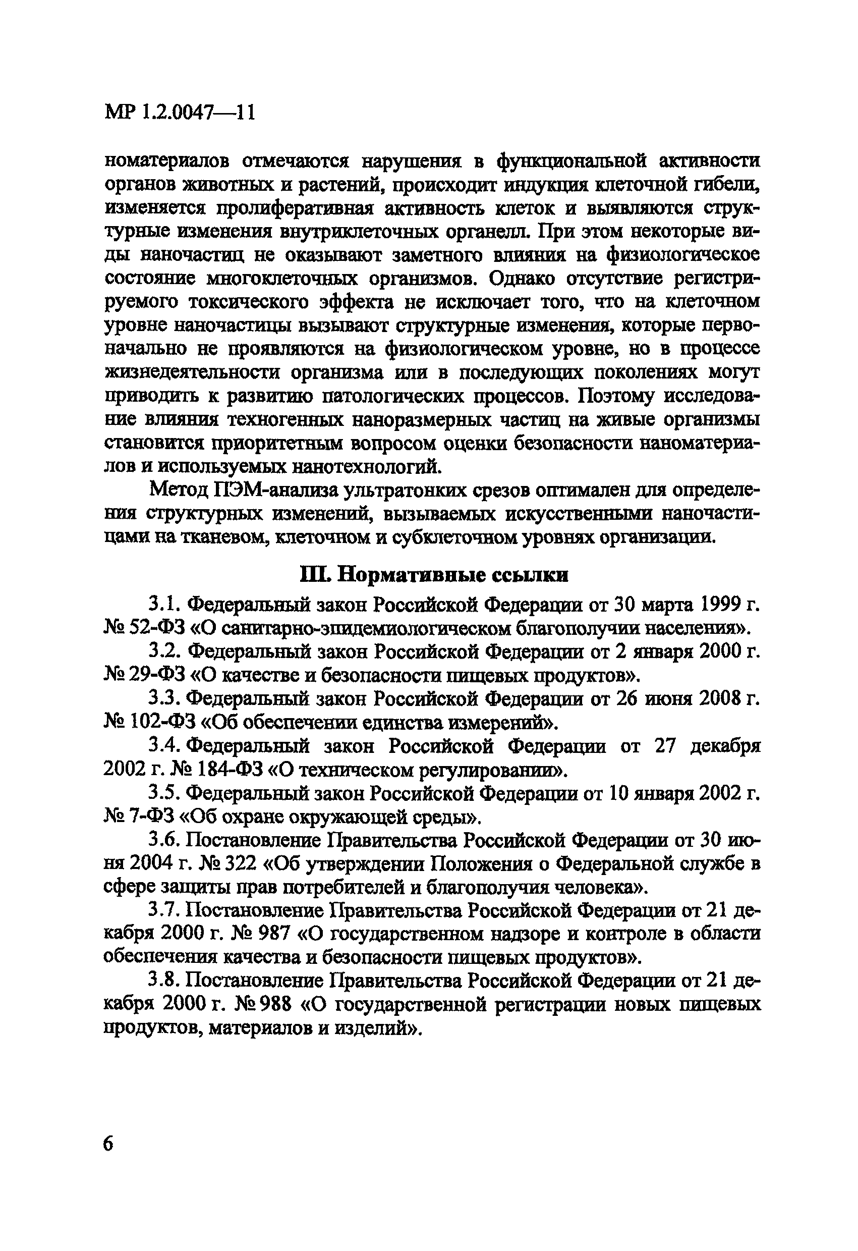 МР 1.2.0047-11