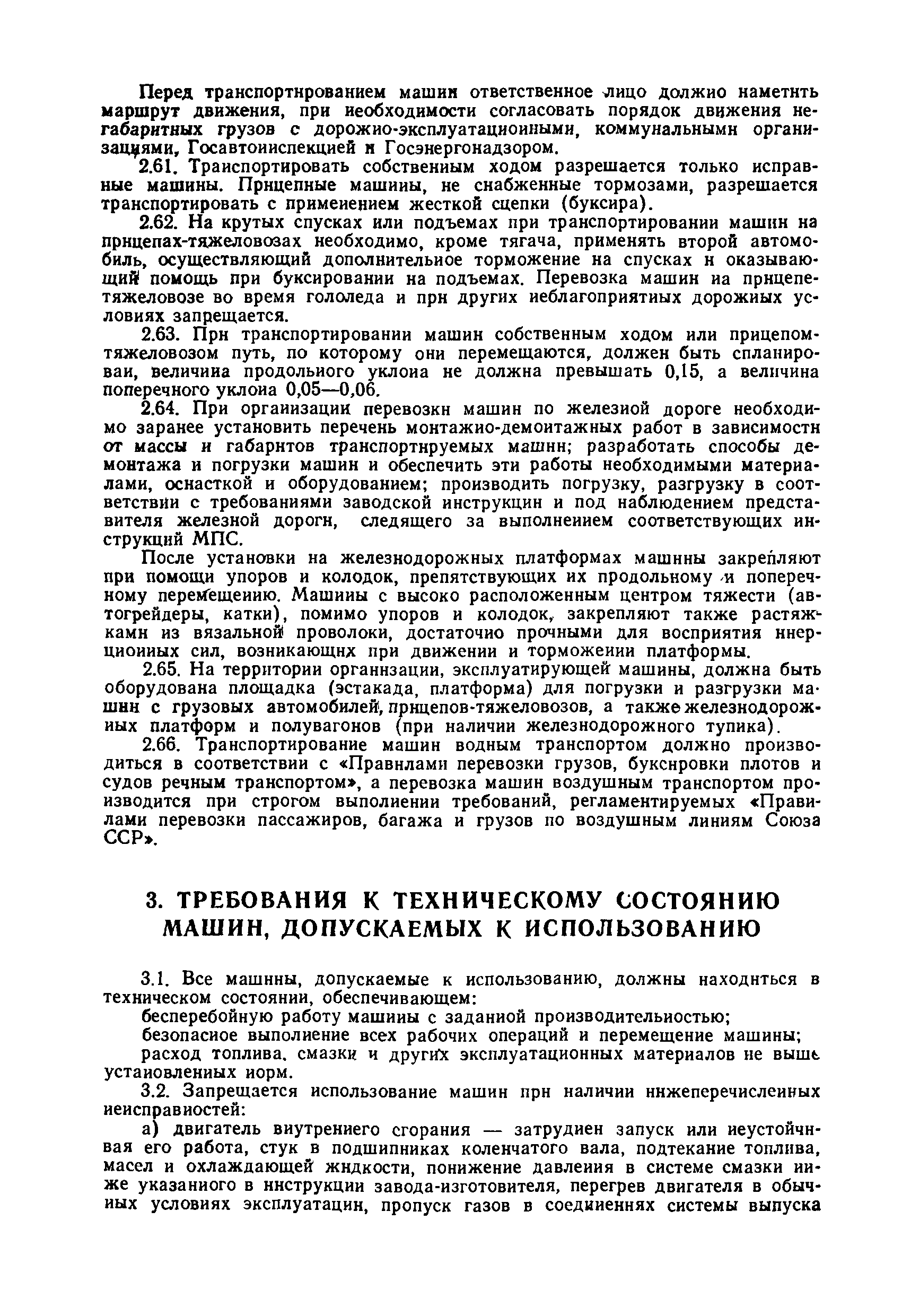 ВСН 36-79/Минавтодор РСФСР