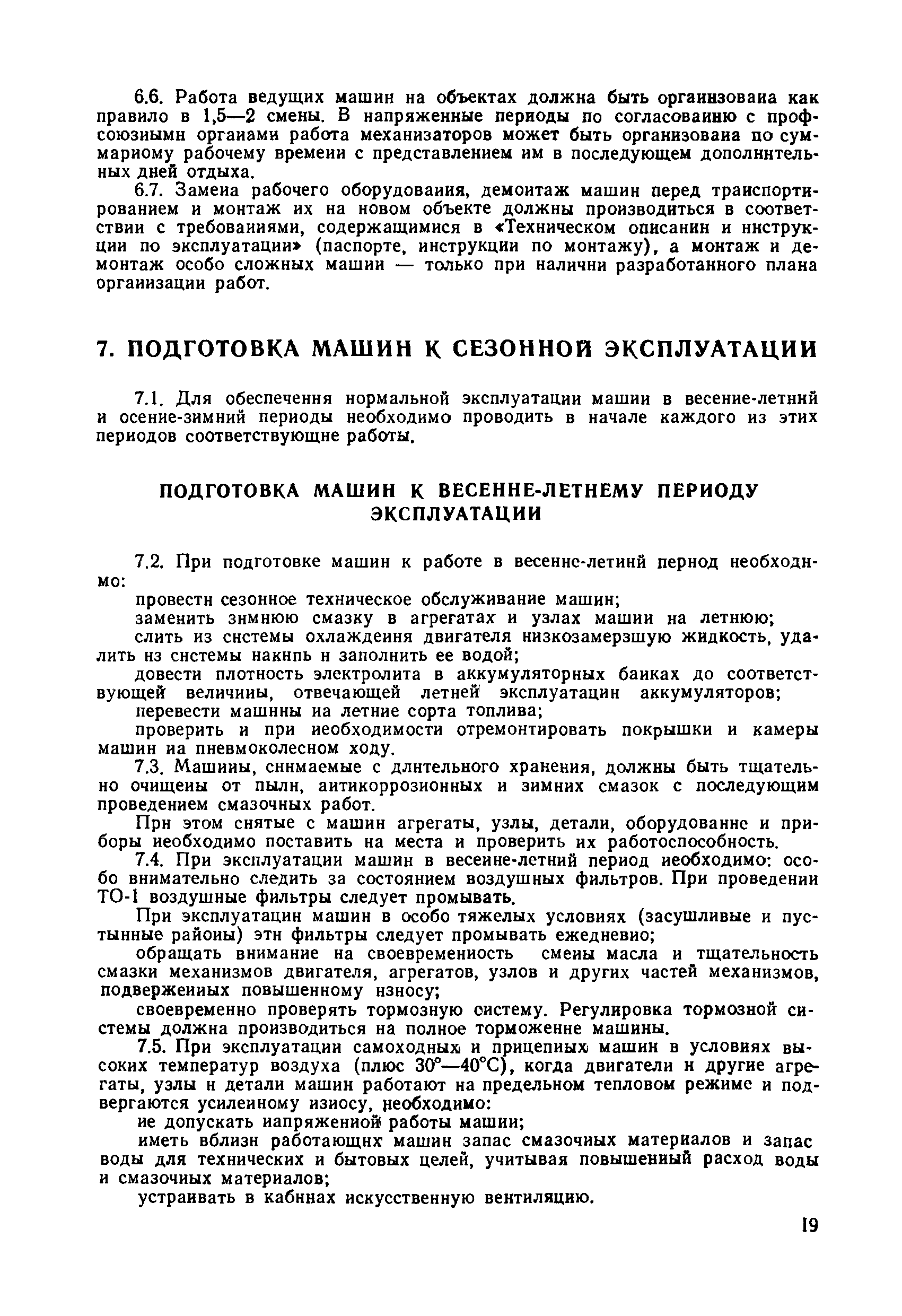 ВСН 36-79/Минавтодор РСФСР