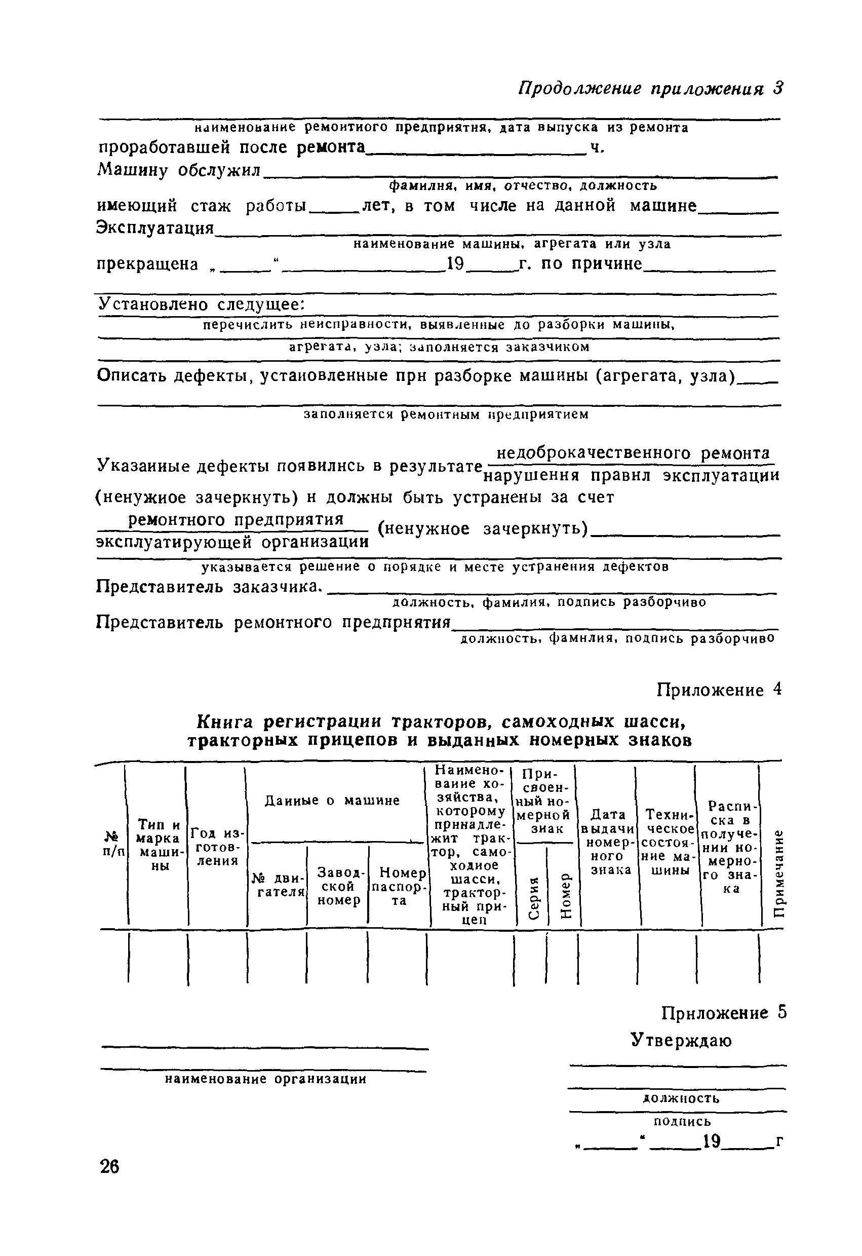 ВСН 36-79/Минавтодор РСФСР