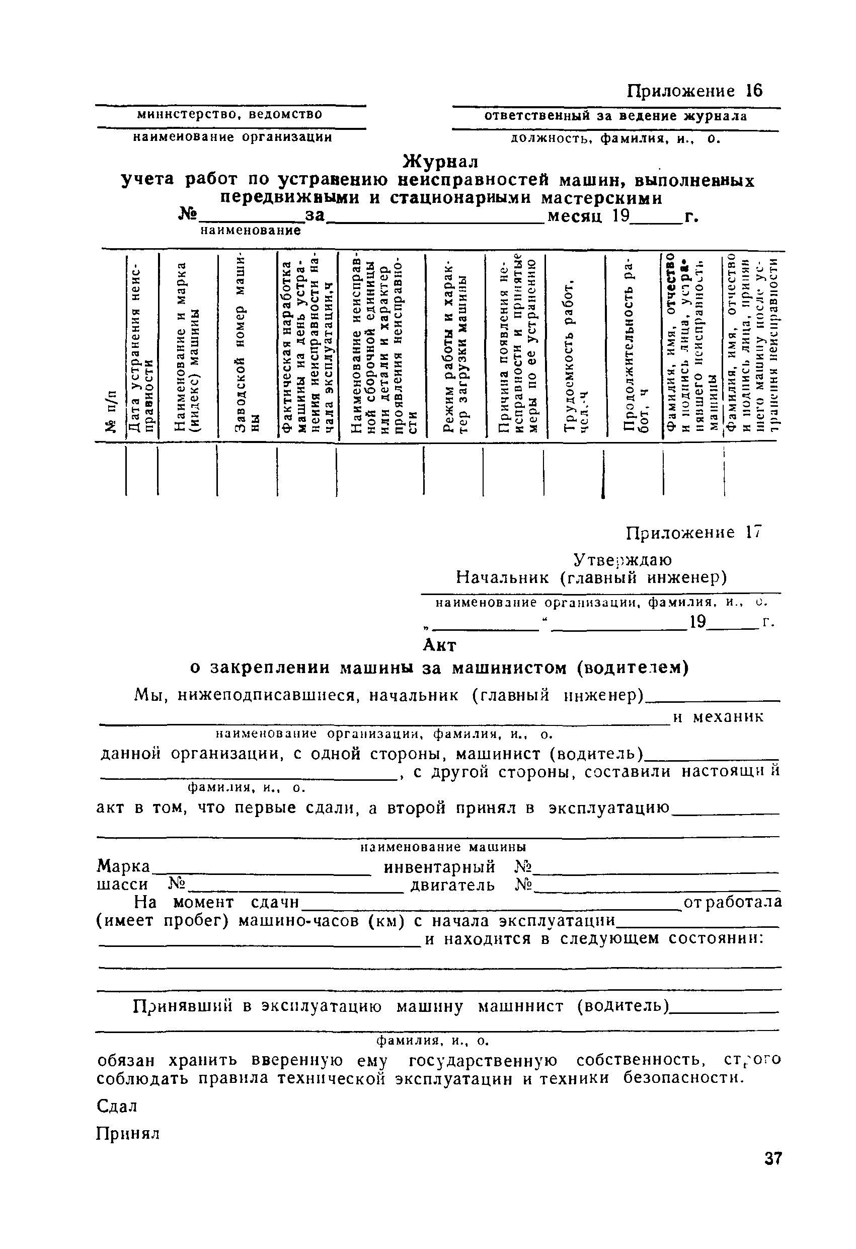 ВСН 36-79/Минавтодор РСФСР