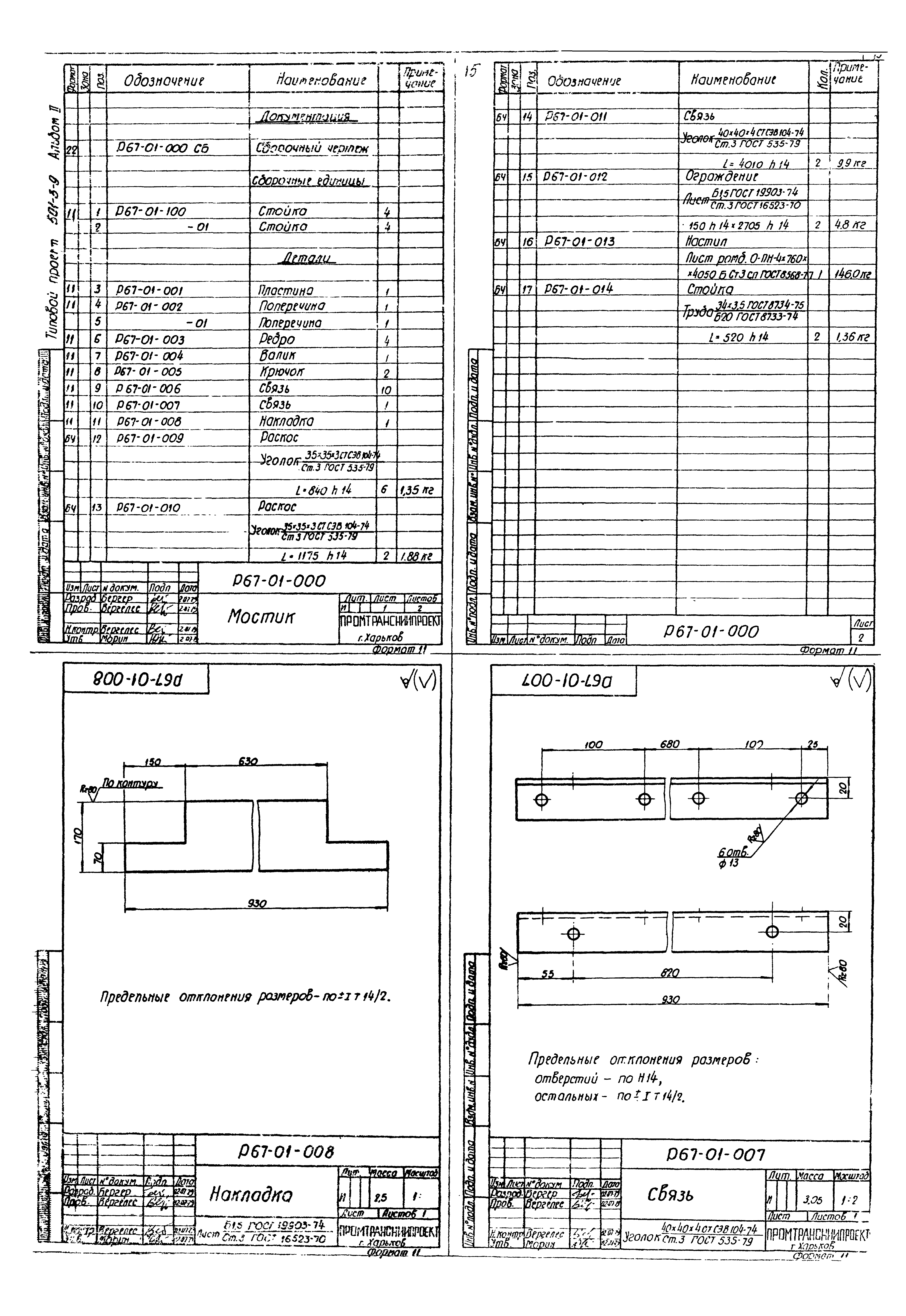 Типовой проект 501-3-9