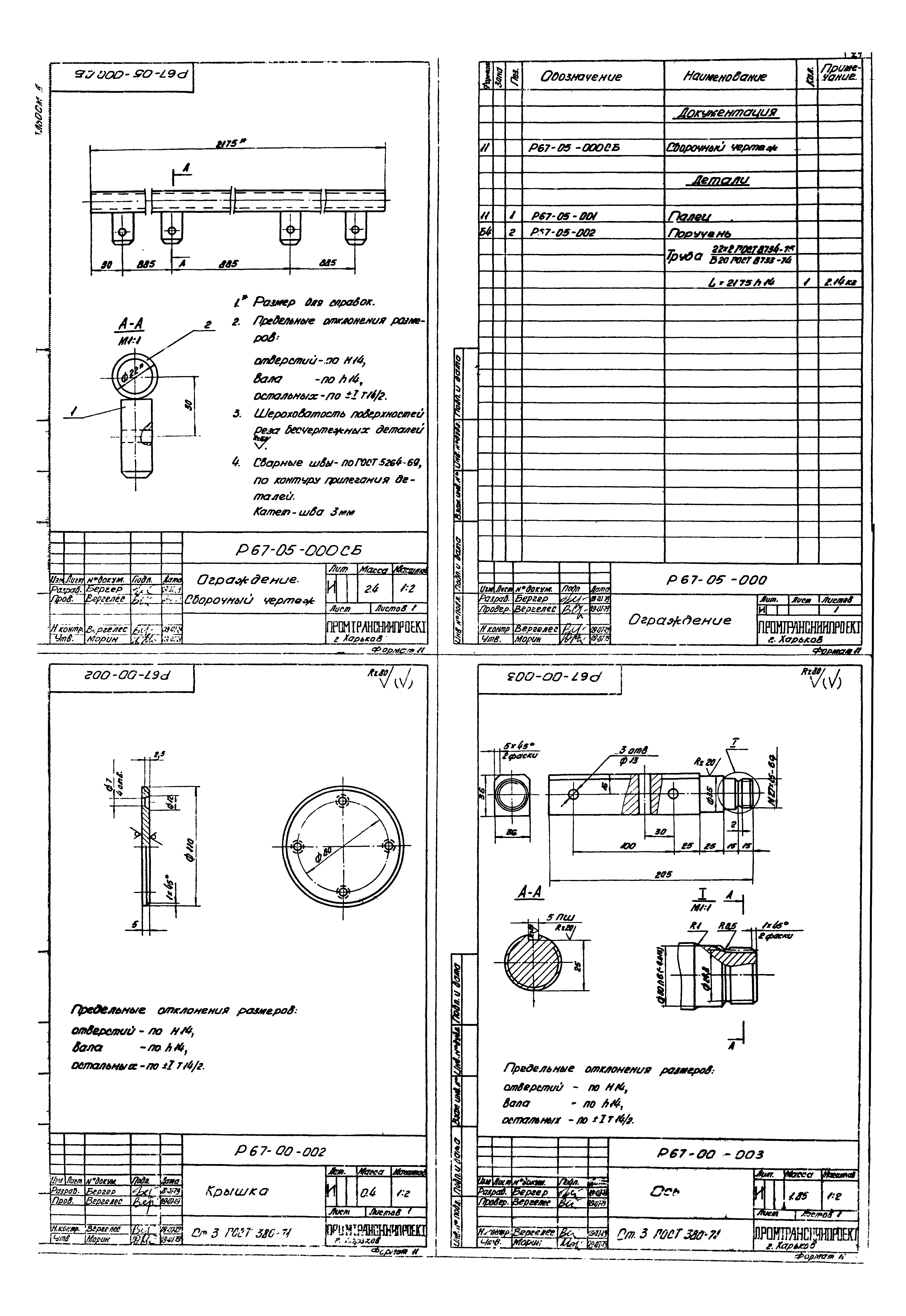 Типовой проект 501-3-9