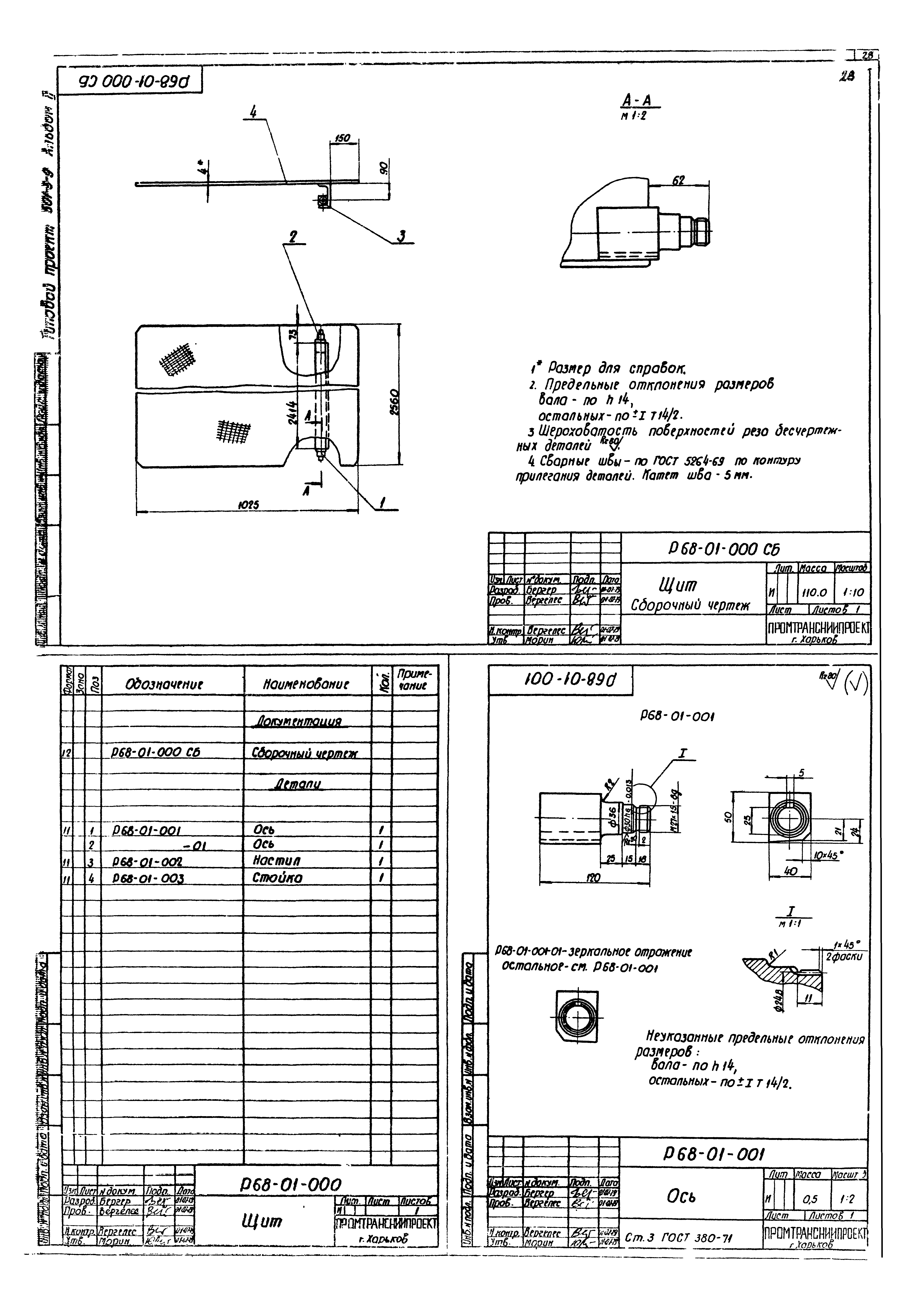 Типовой проект 501-3-9