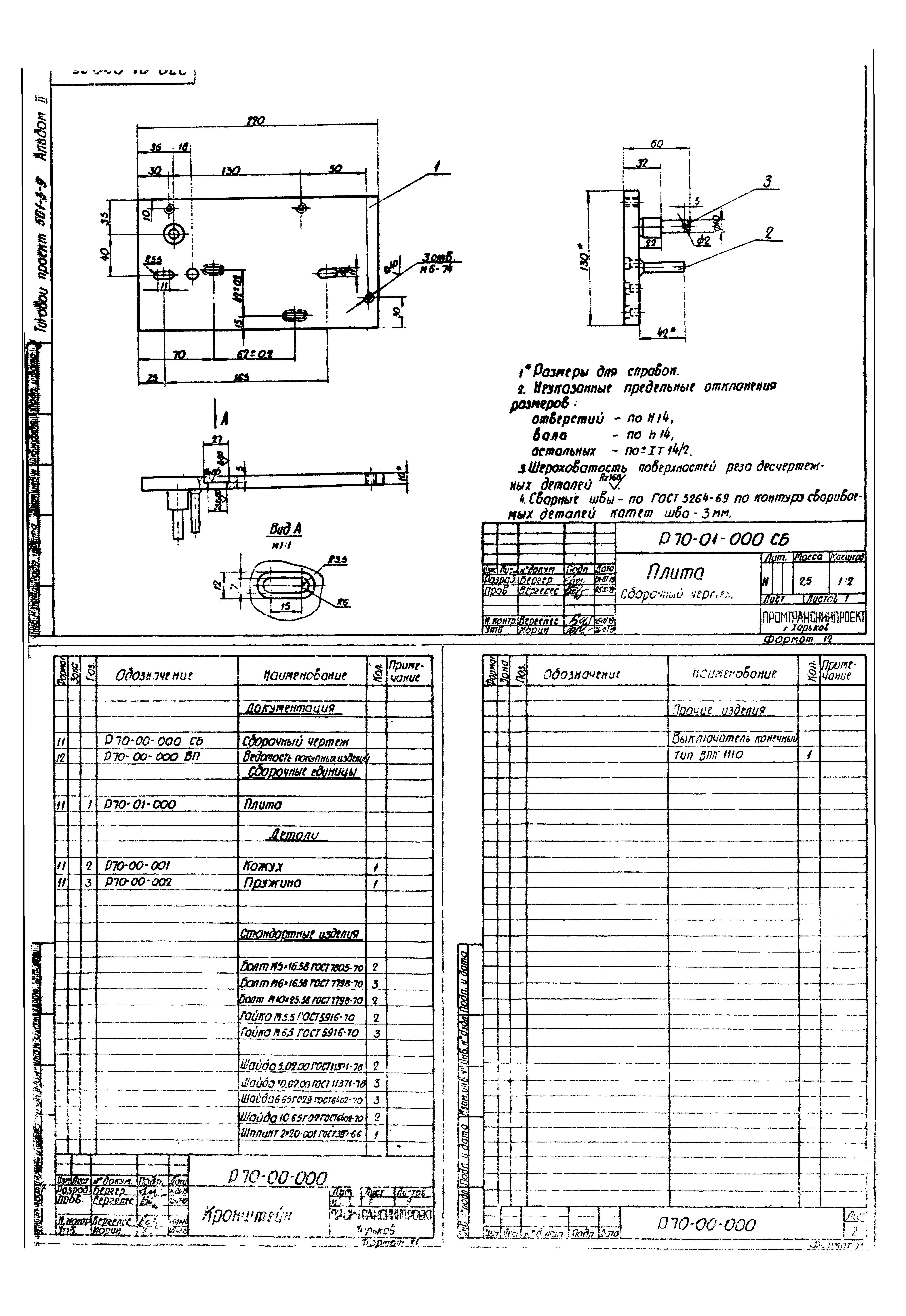 Типовой проект 501-3-9