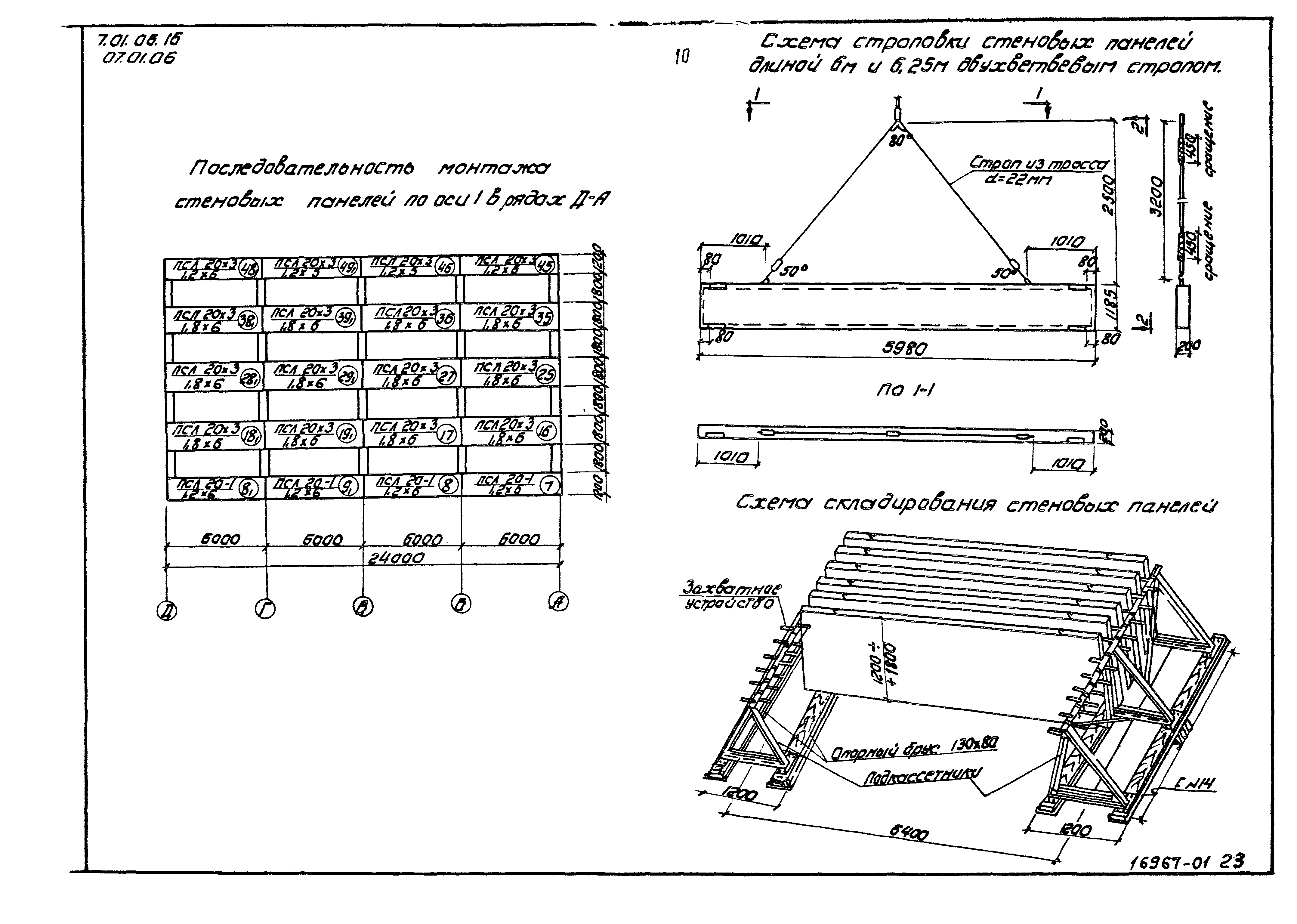 ТТК 07.01.06