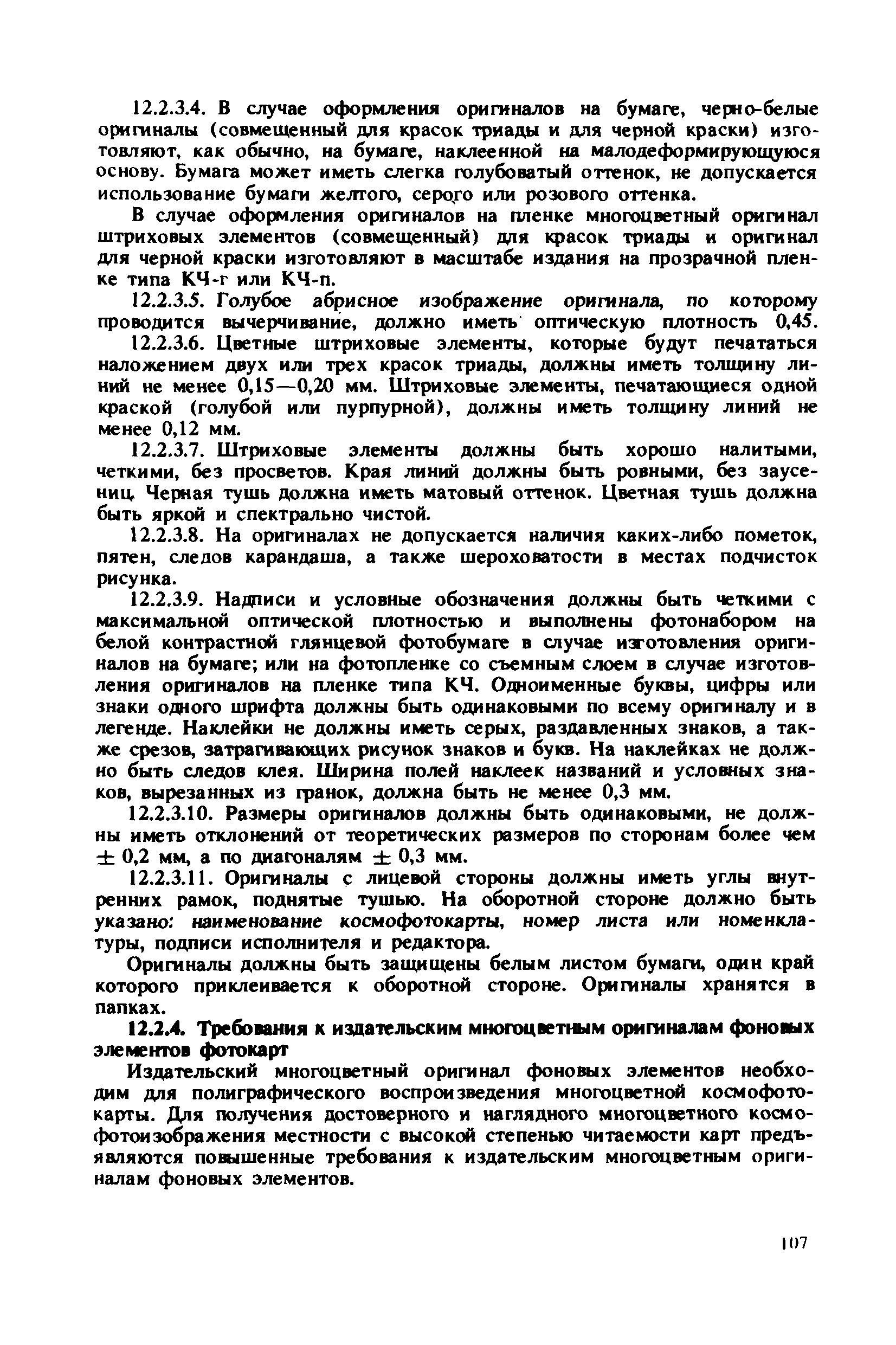 ГКИНП 15-232-90