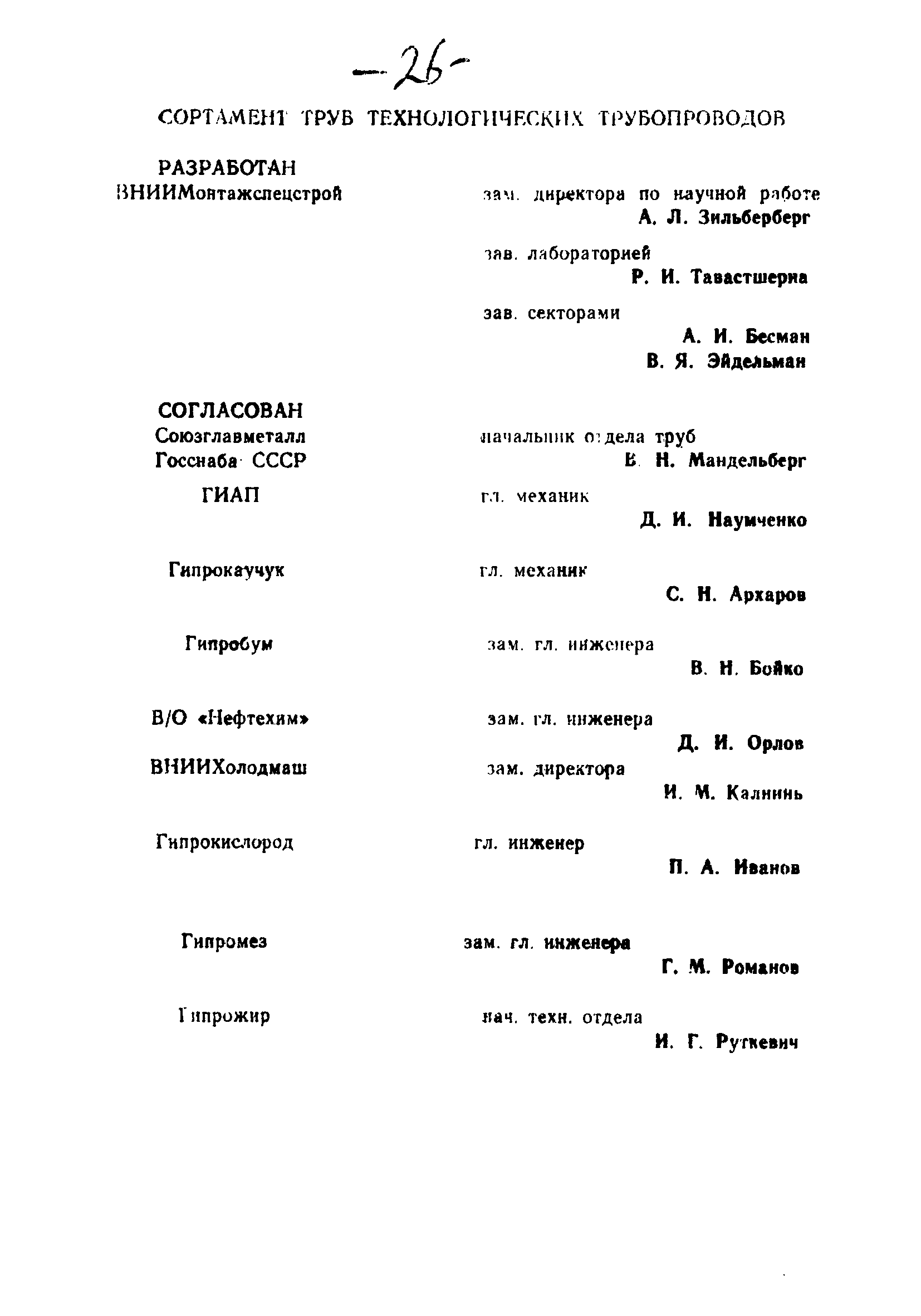 ВСН 186-74