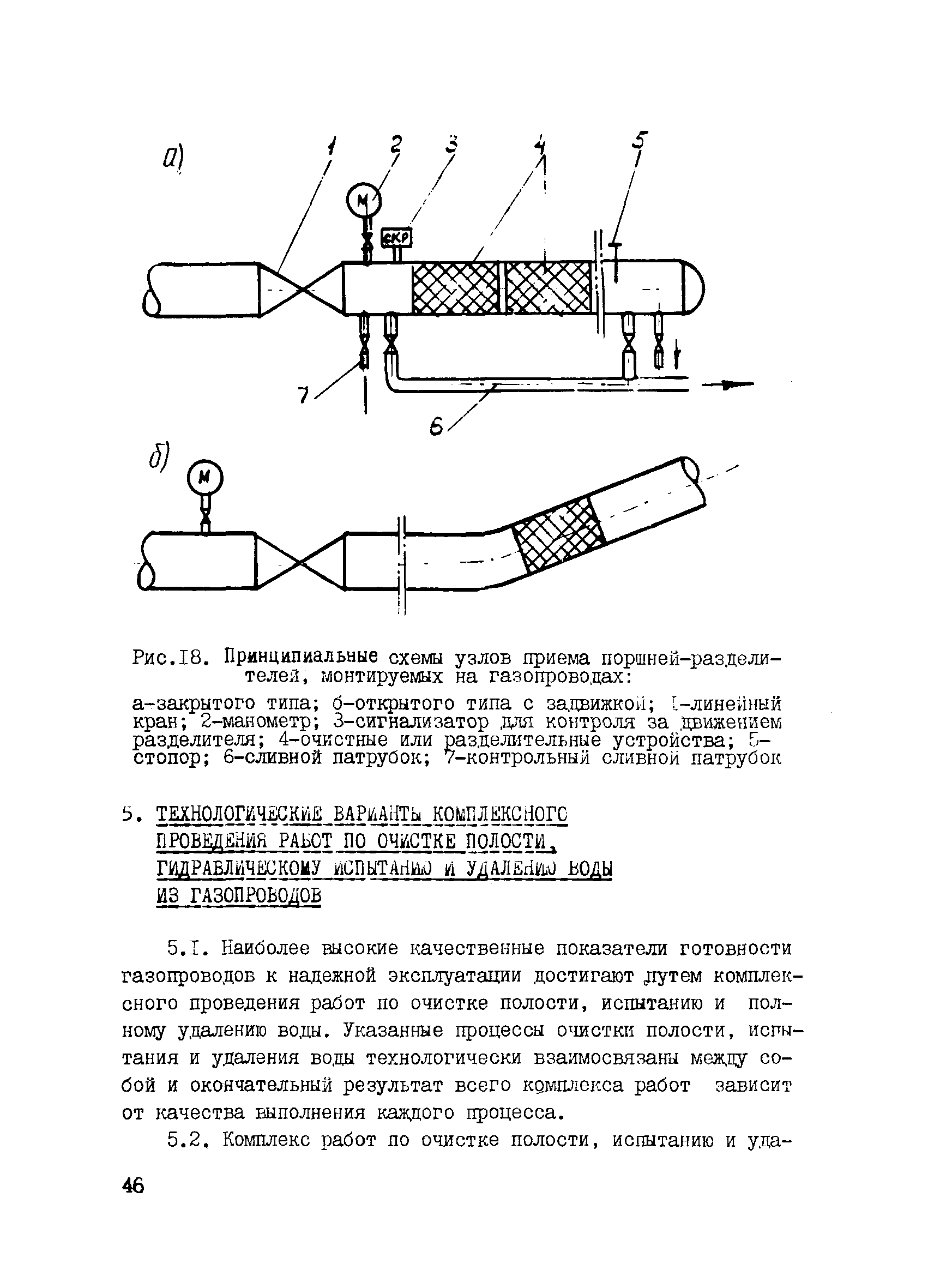 ВСН 157-83