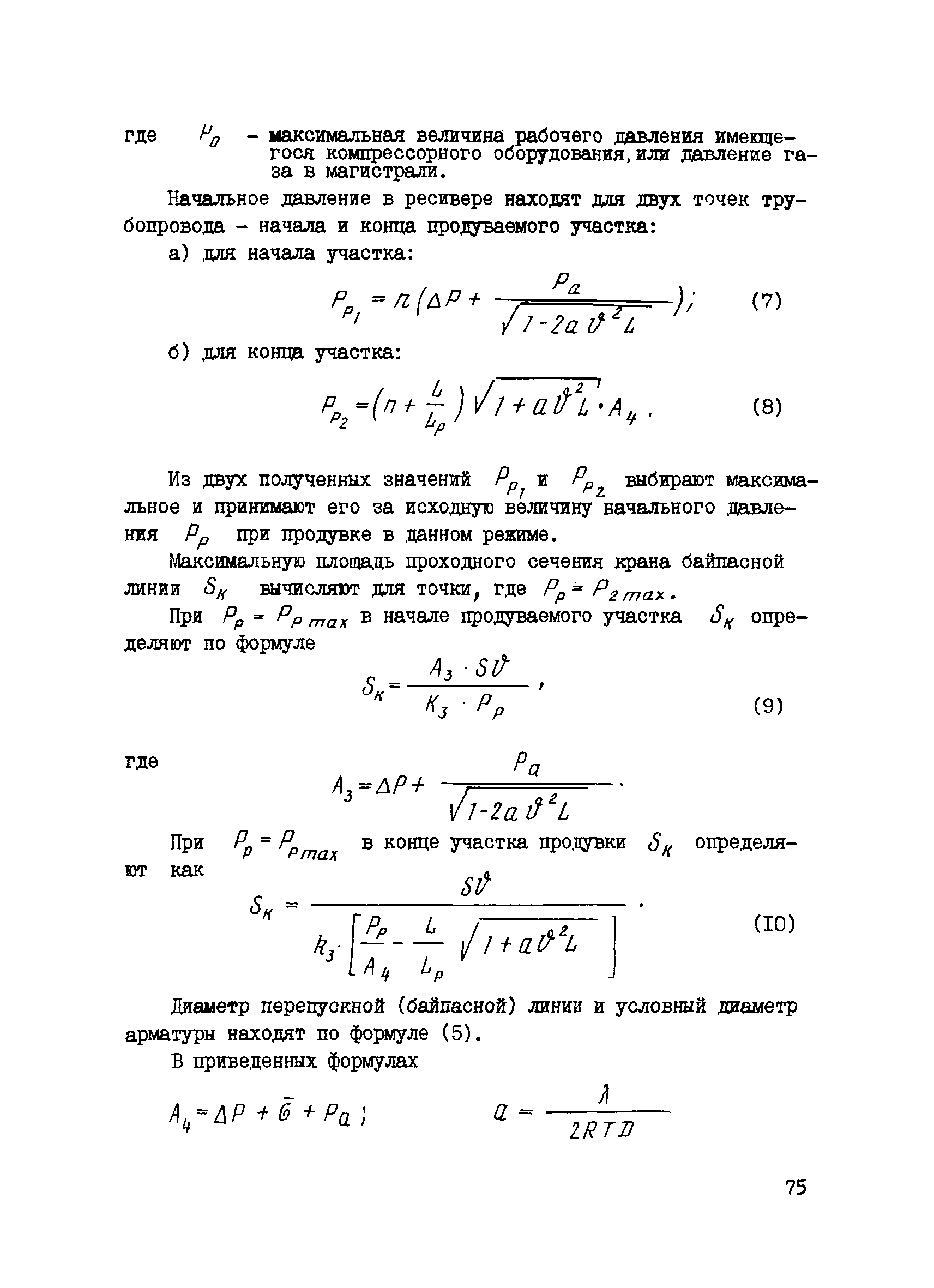 ВСН 157-83