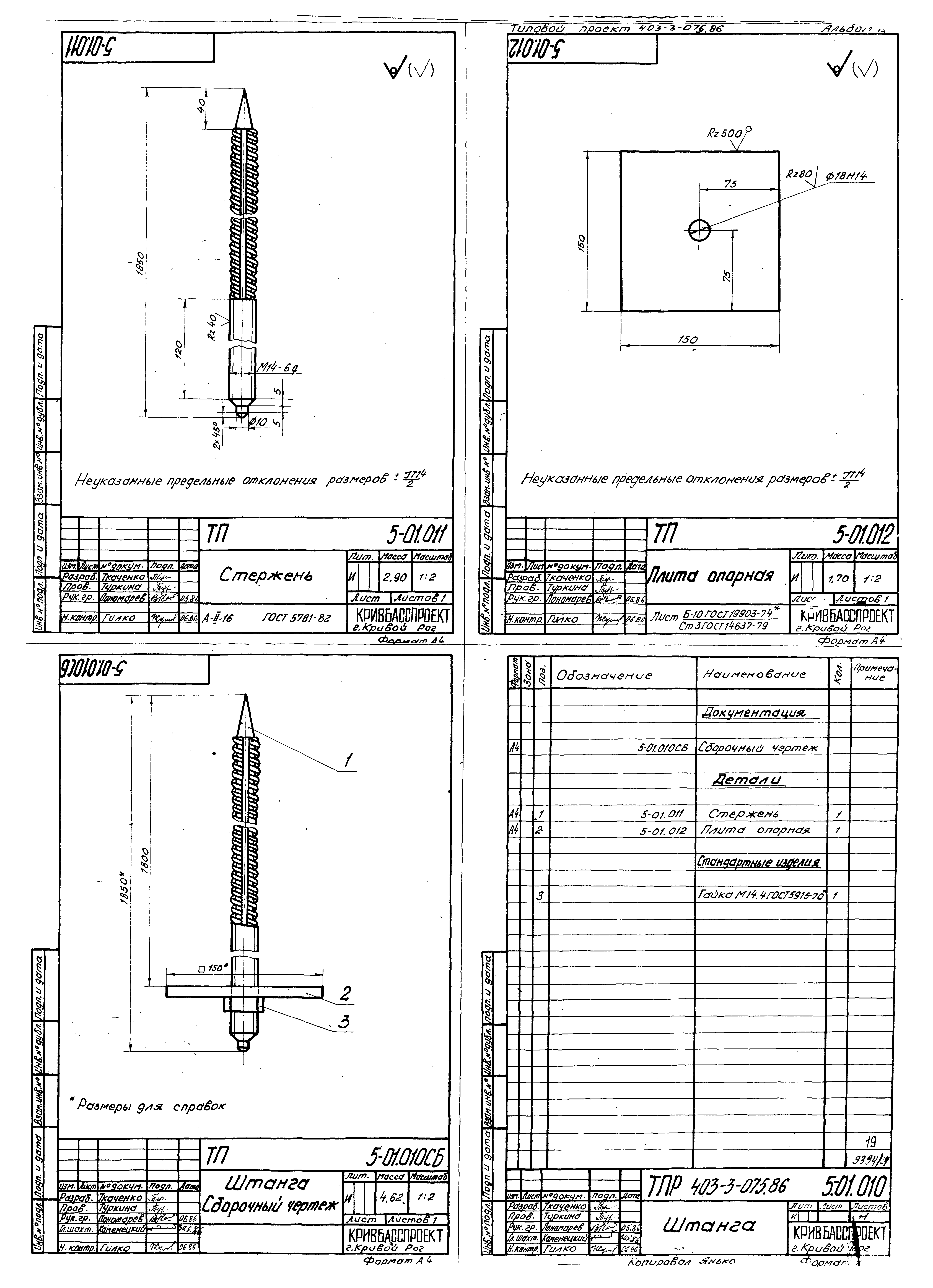 Типовые проектные решения 403-3-075.86