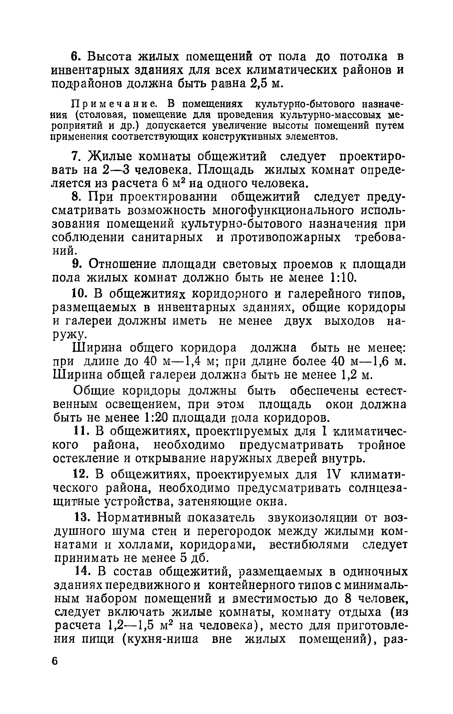 ВСН 12-73/Госгражданстрой