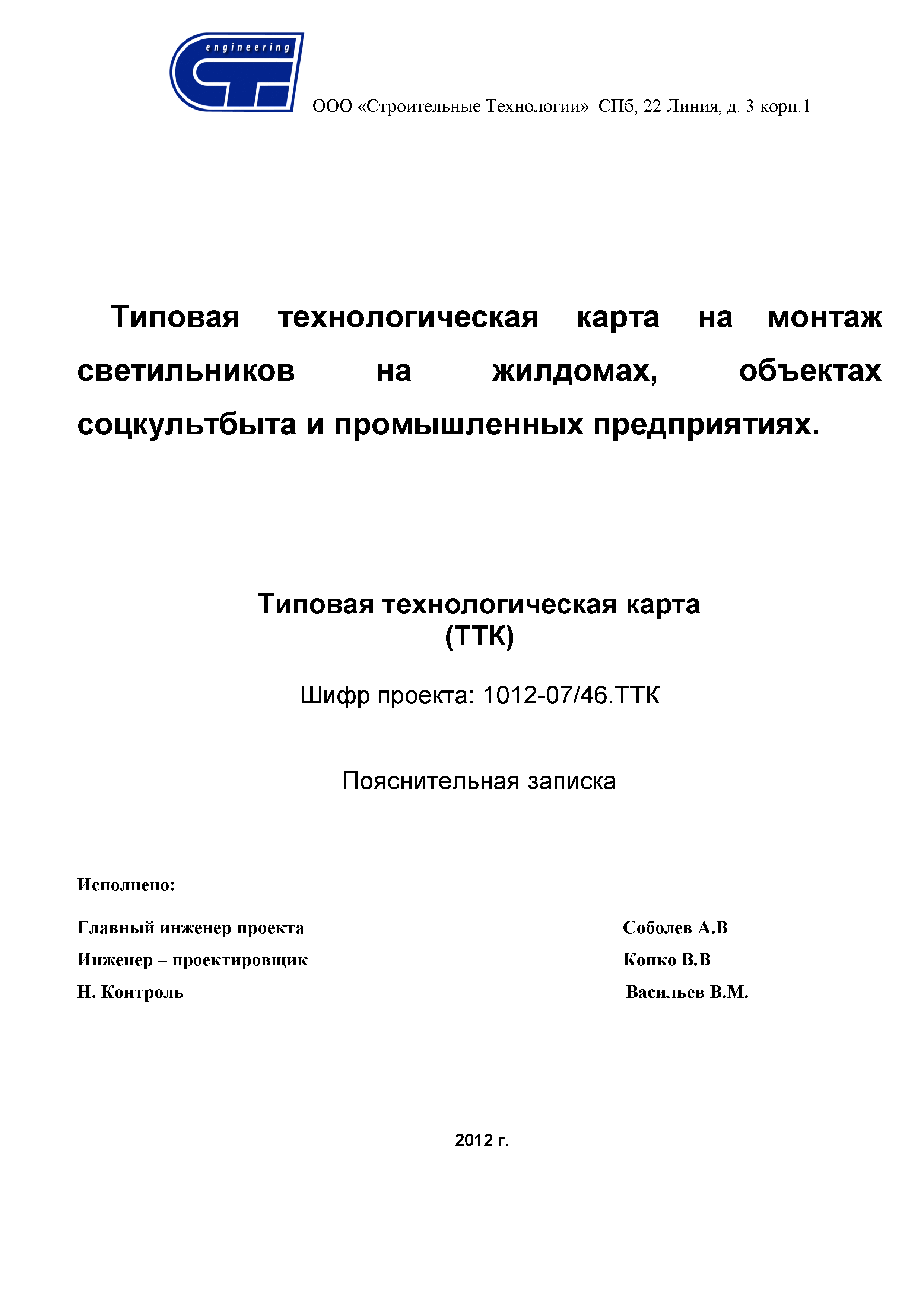 ТТК 