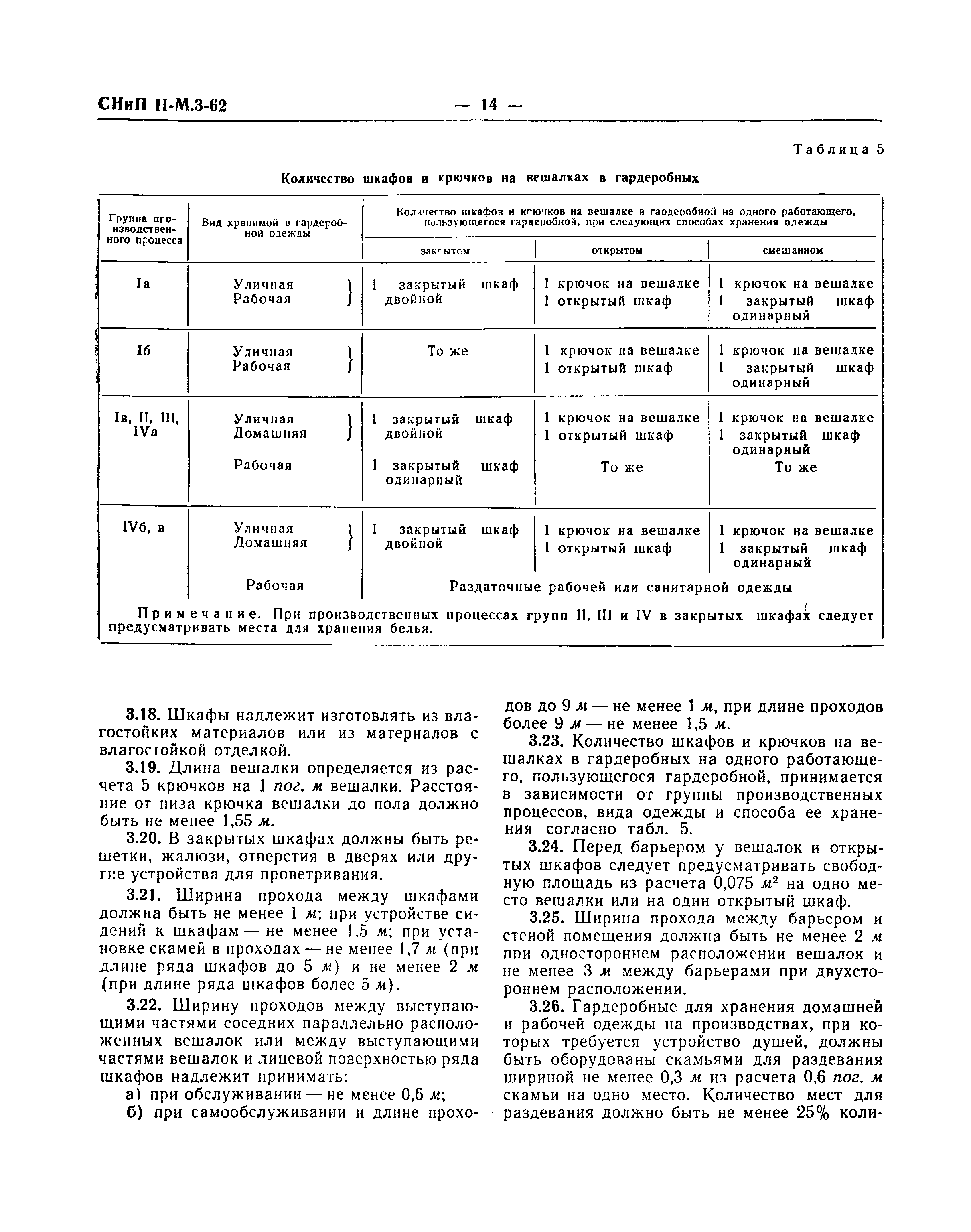 СНиП II-М.3-62