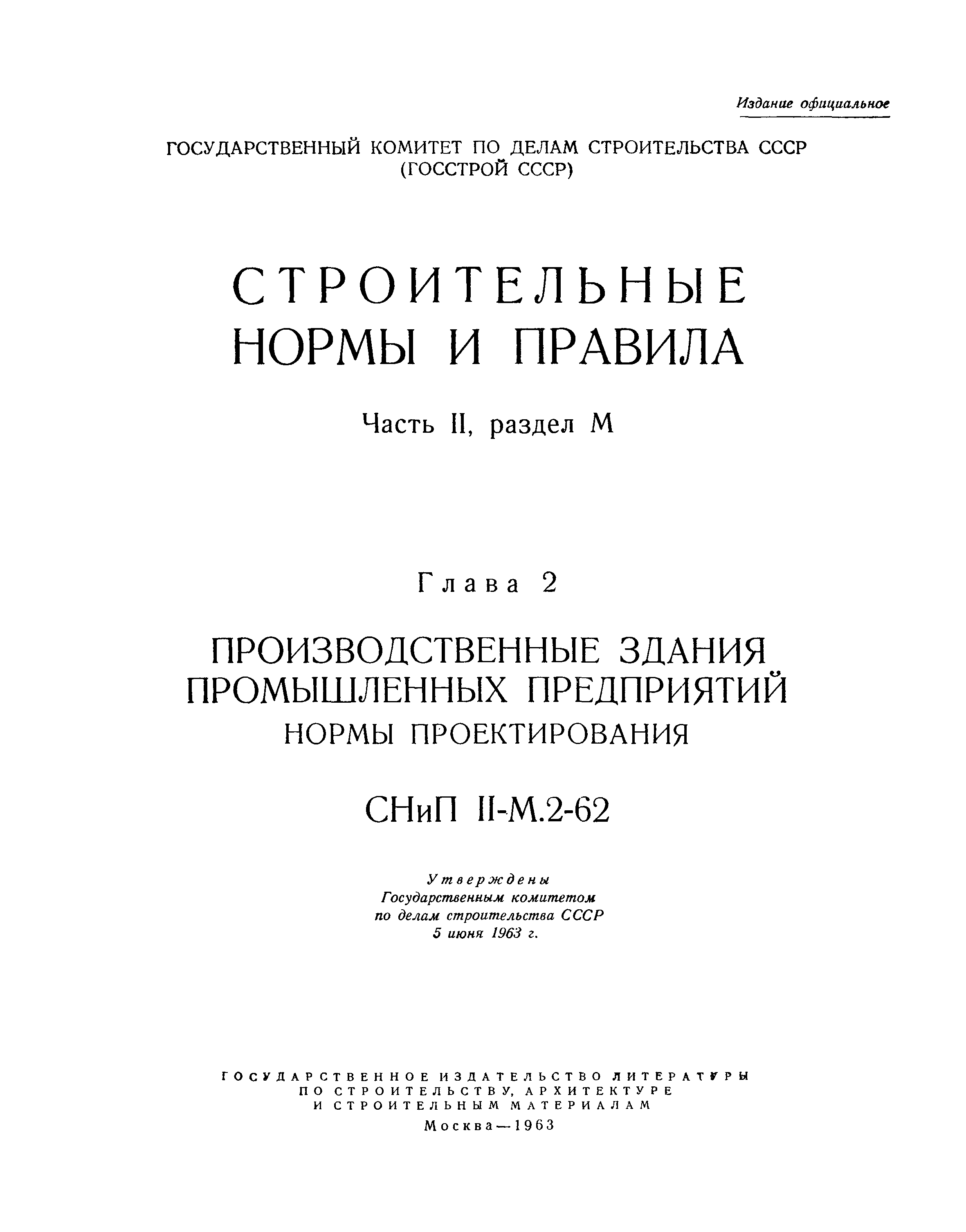 СНиП II-М.2-62