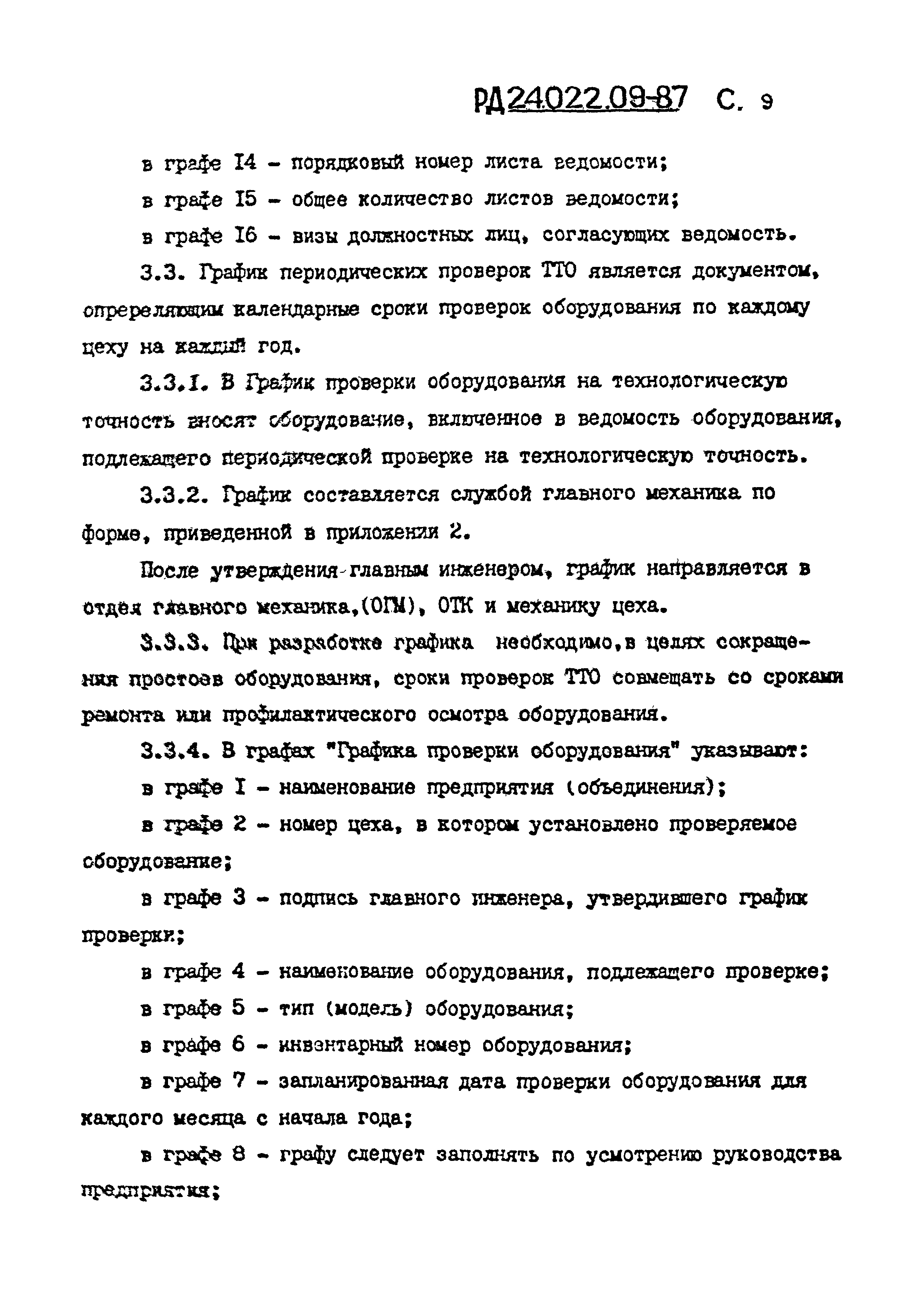 РД 24.022.09-87