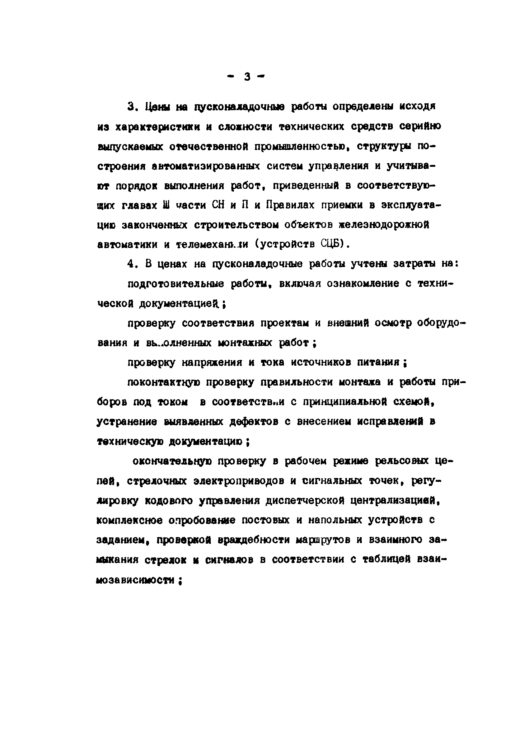 ВСН 121-83