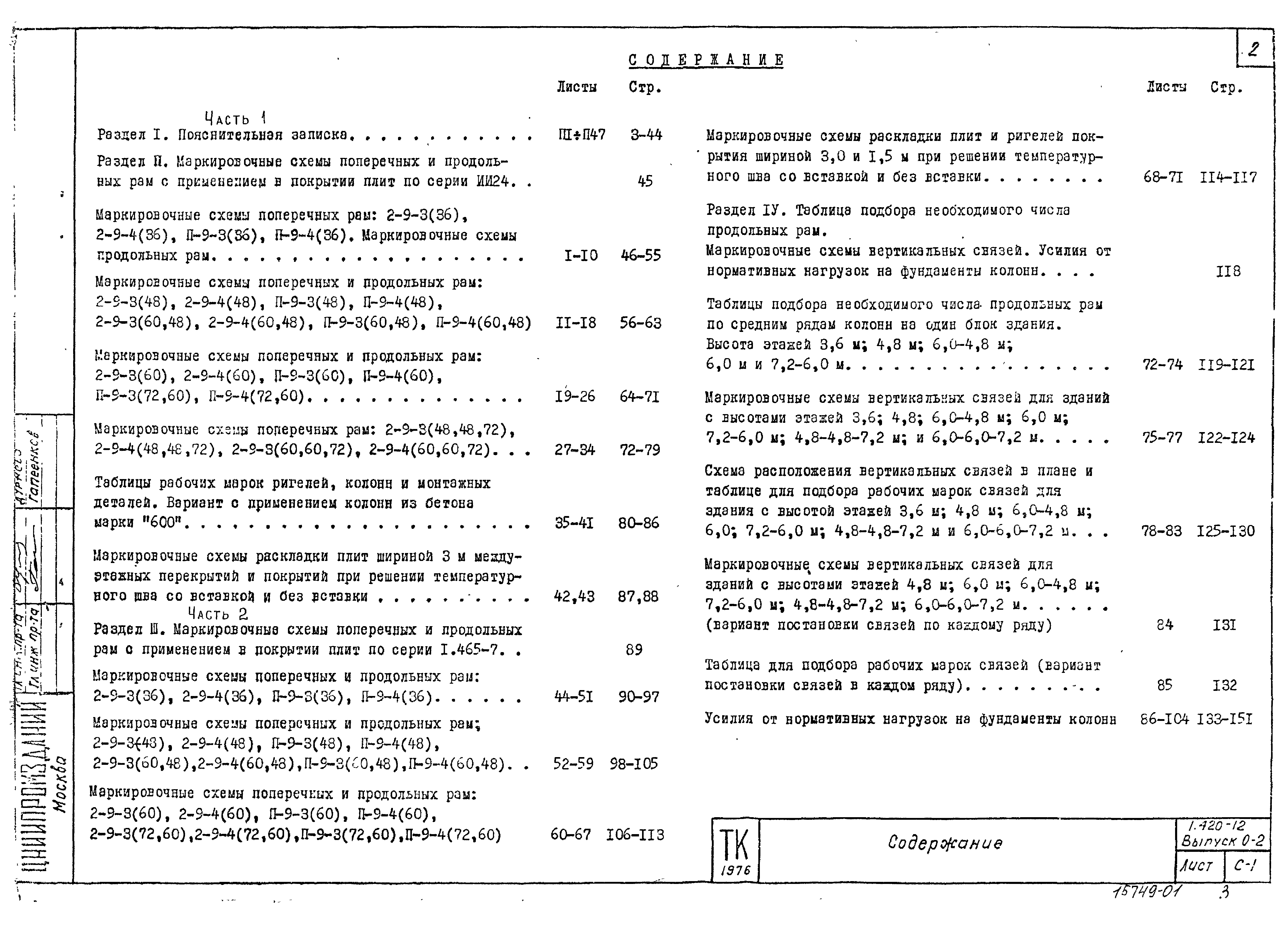 Серия 1.420-12