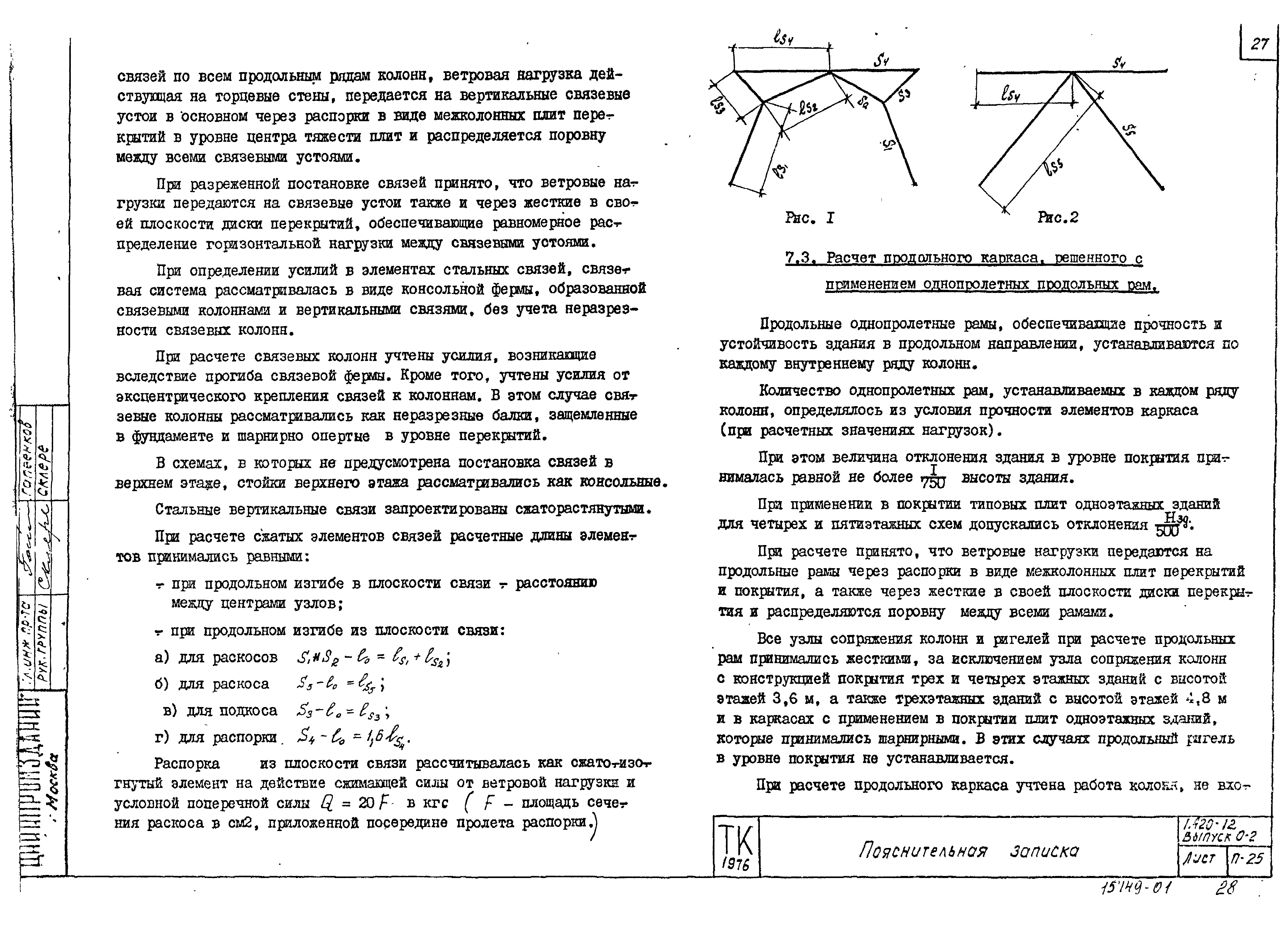 Серия 1.420-12