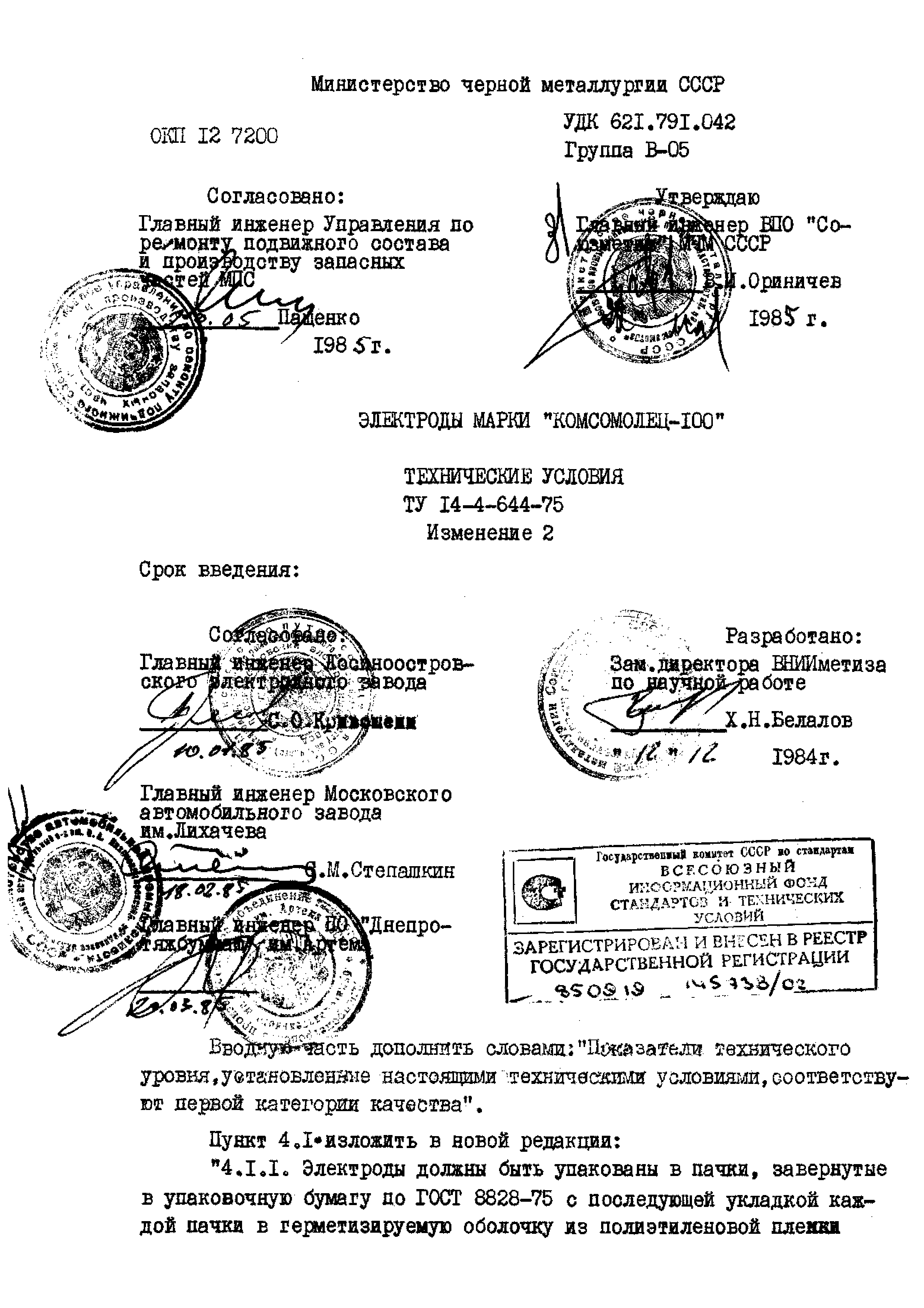 ТУ 14-4-644-75