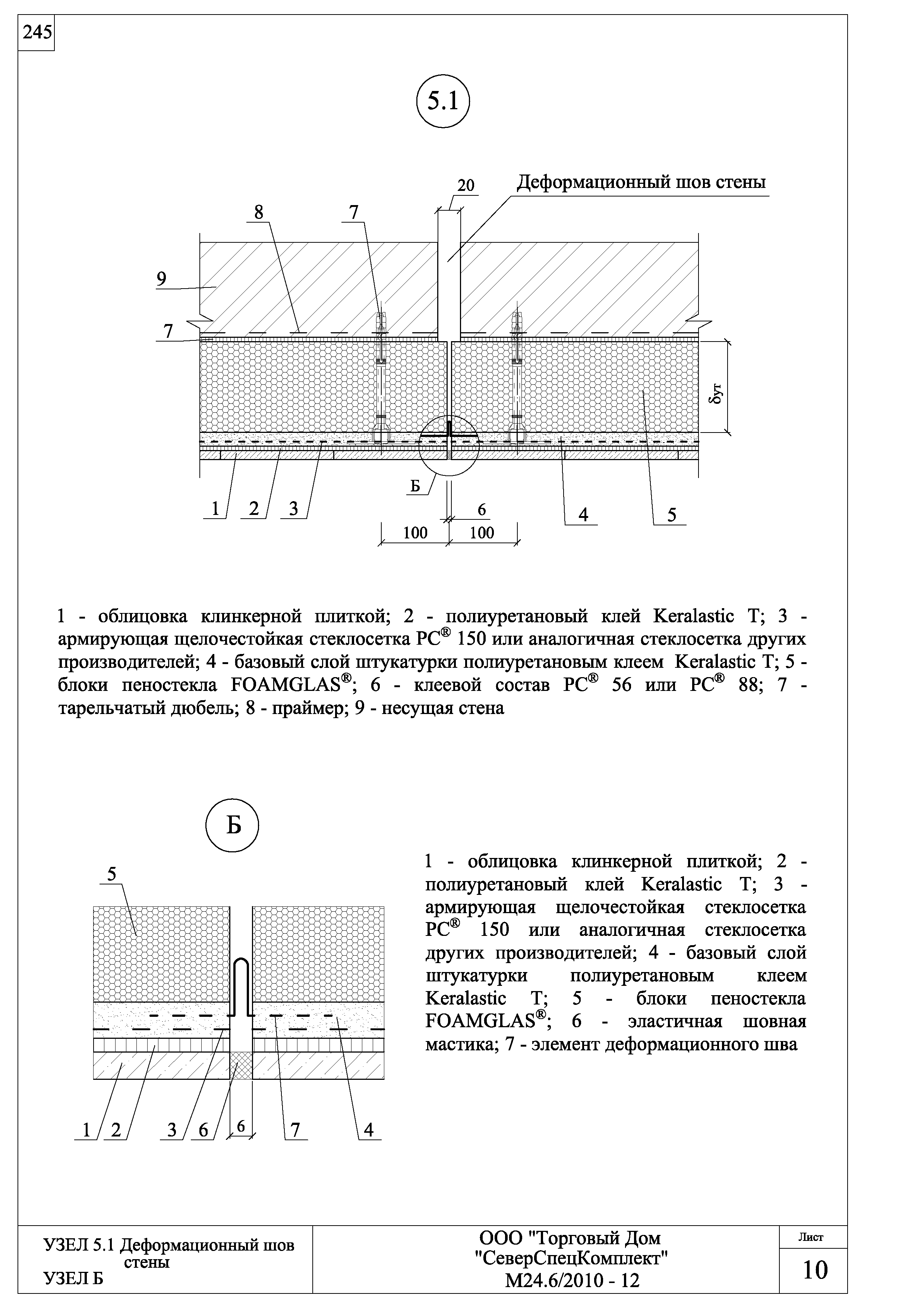 Шифр М24.6/2010