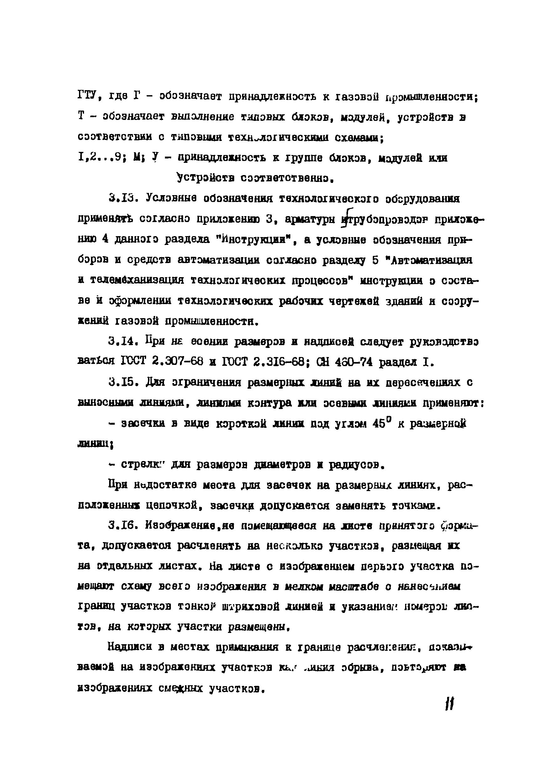 ВСН 51-03-01-76