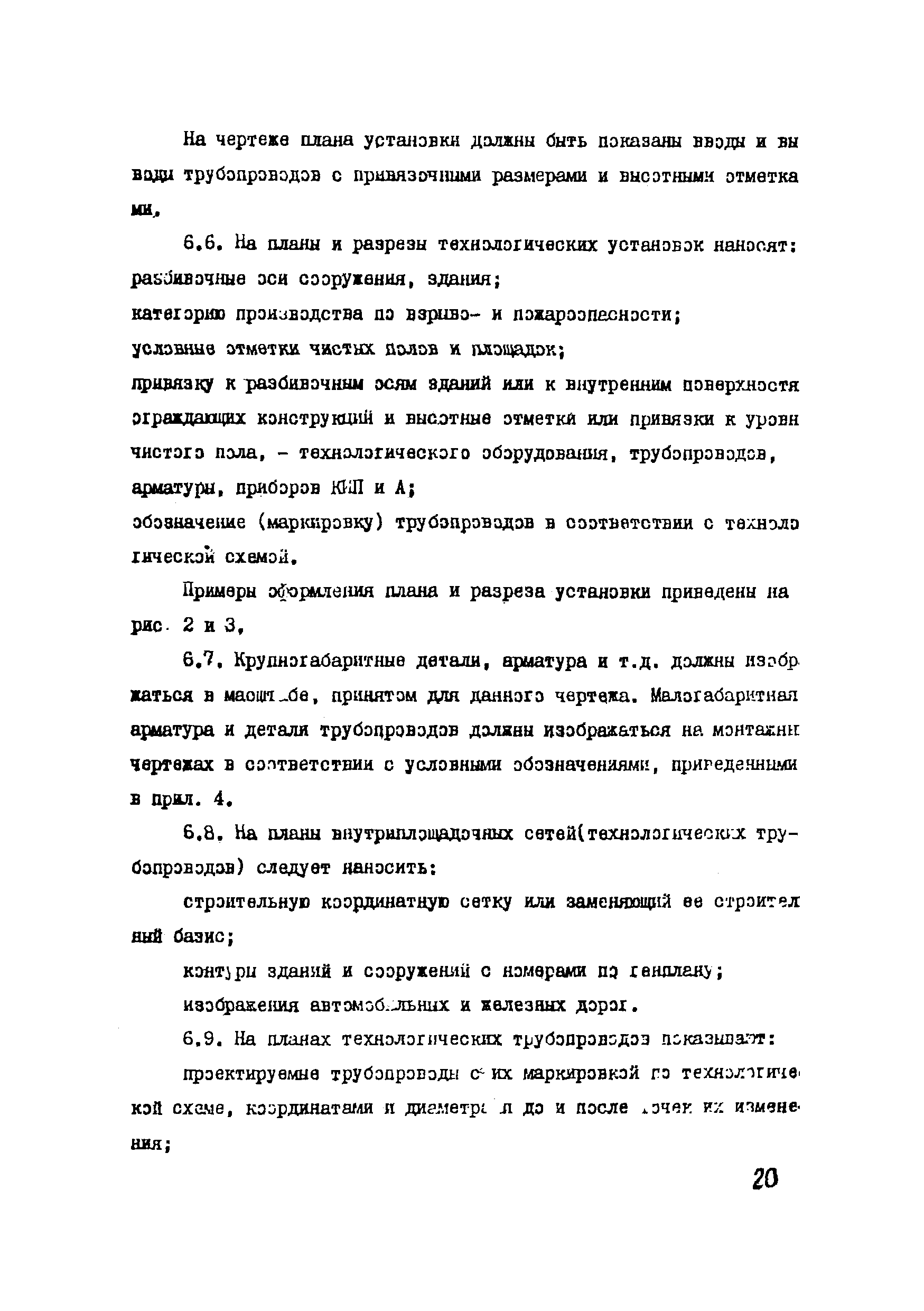 ВСН 51-03-01-76