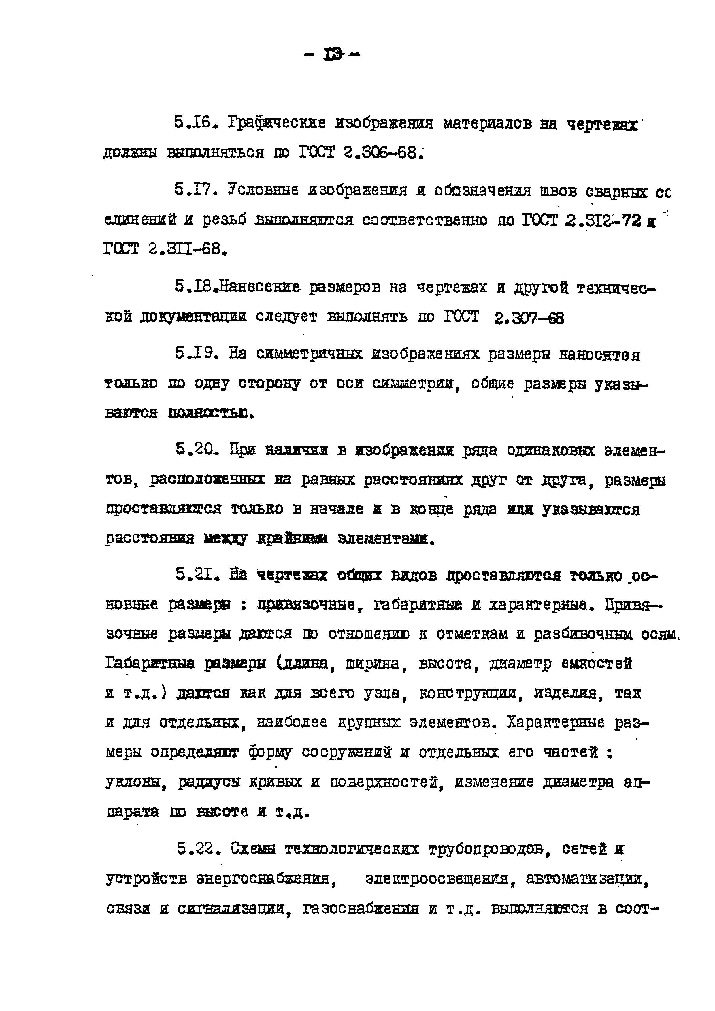 ВСН 51-03-01-76