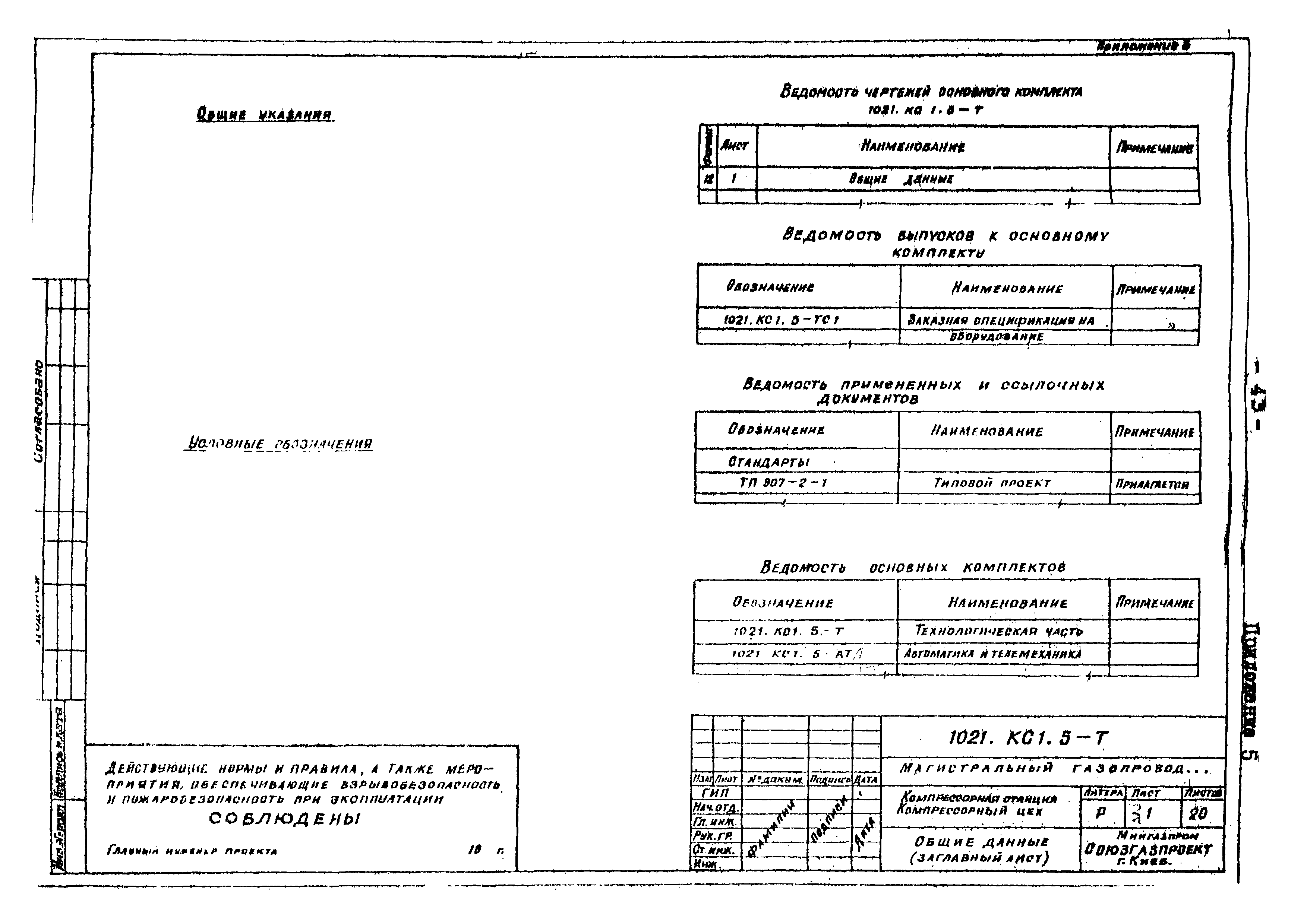 ВСН 51-03-01-76