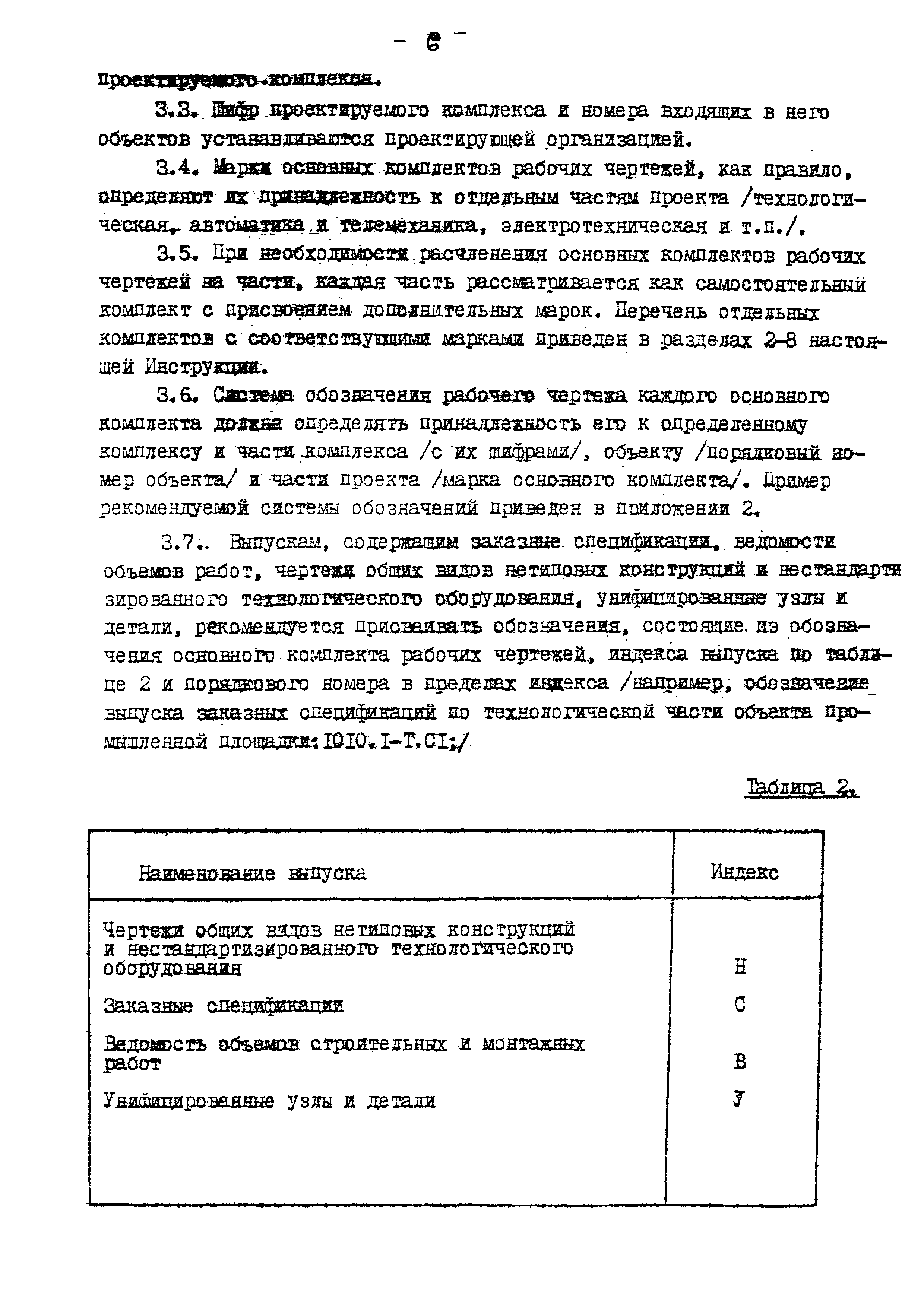 ВСН 51-03-01-76