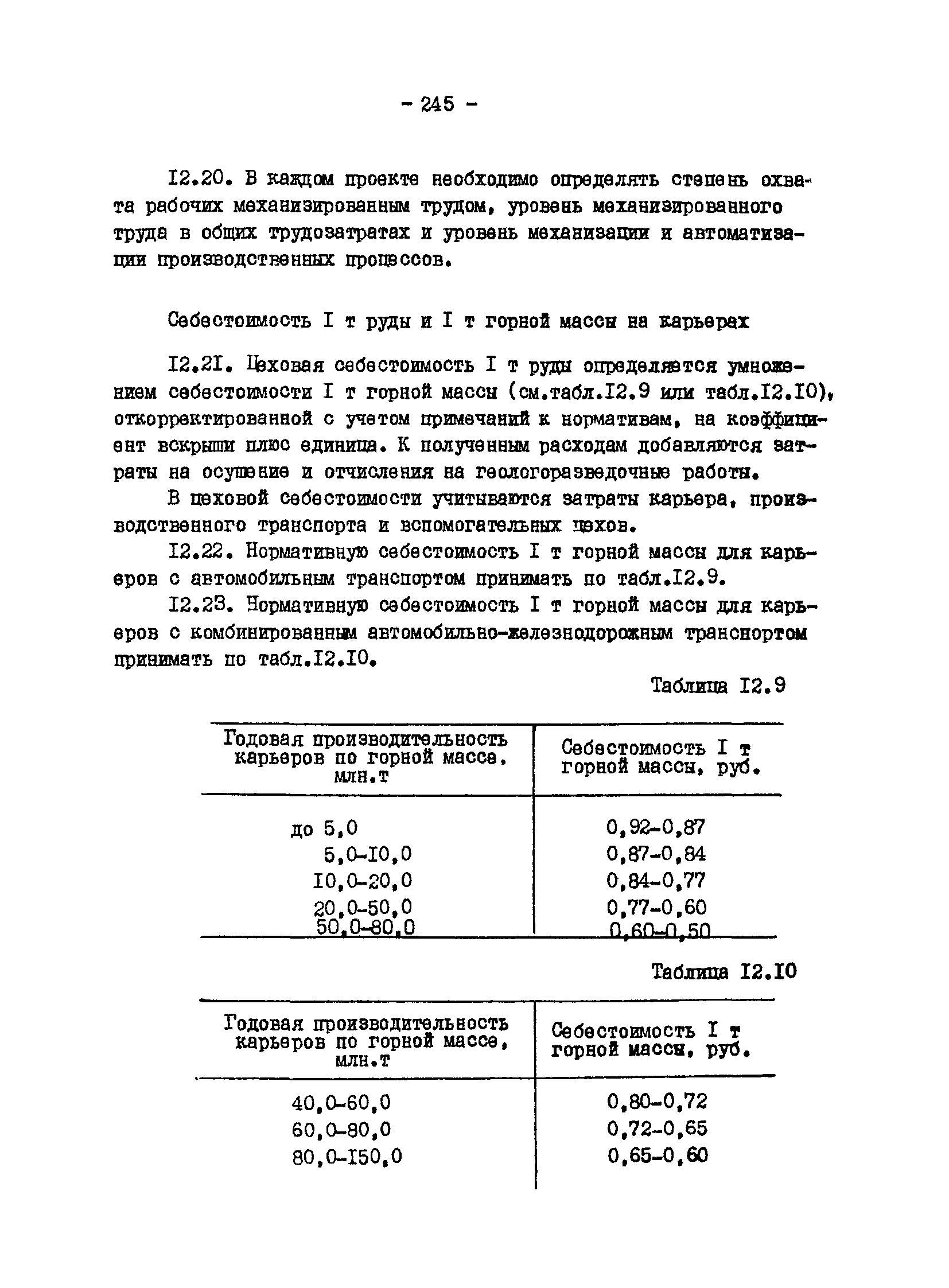ВНТП 13-1-86/МЧМ СССР