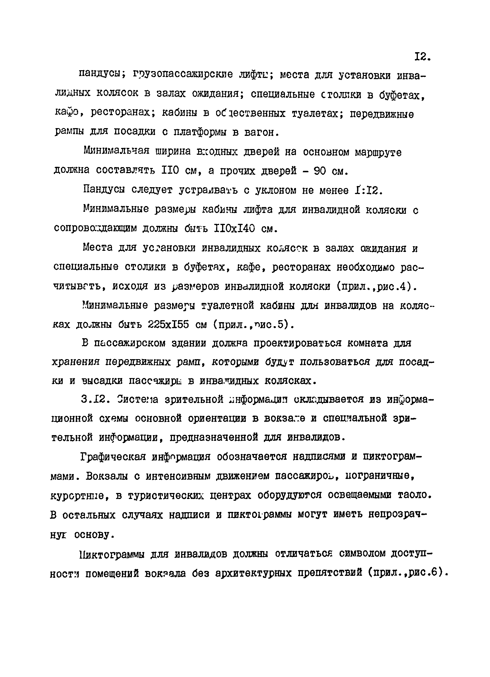 ВСН 01-91