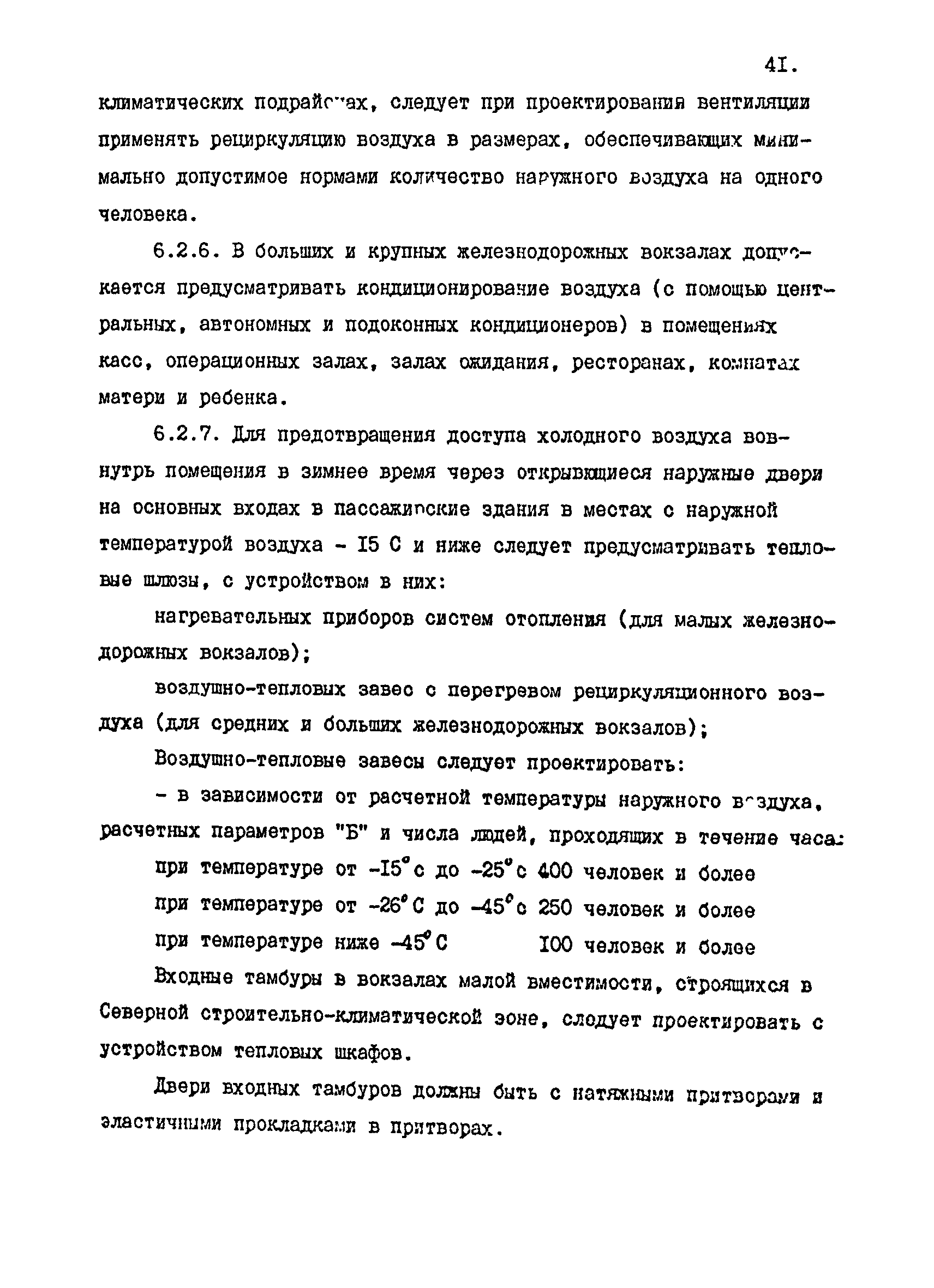 ВСН 01-91