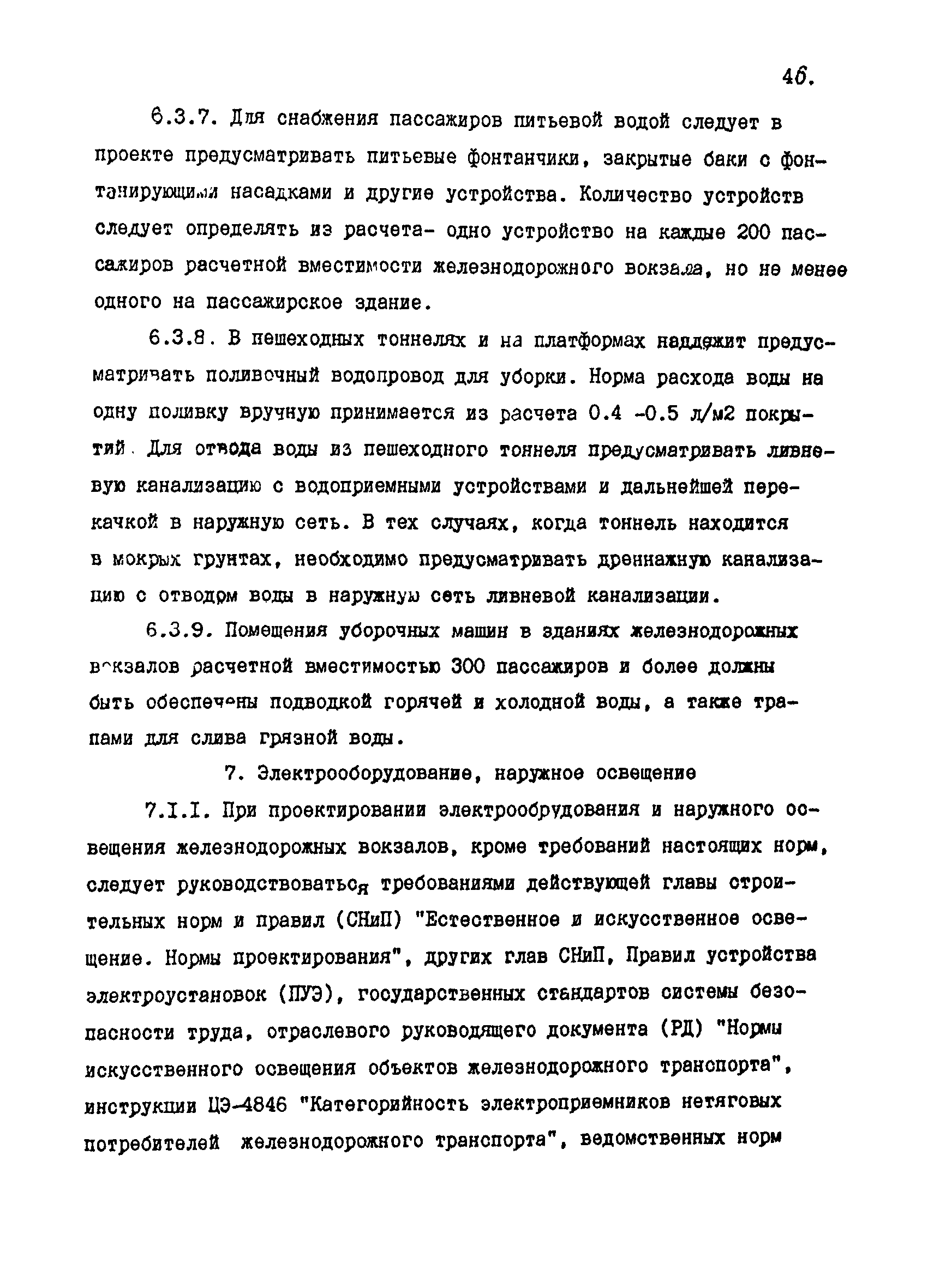 ВСН 01-91