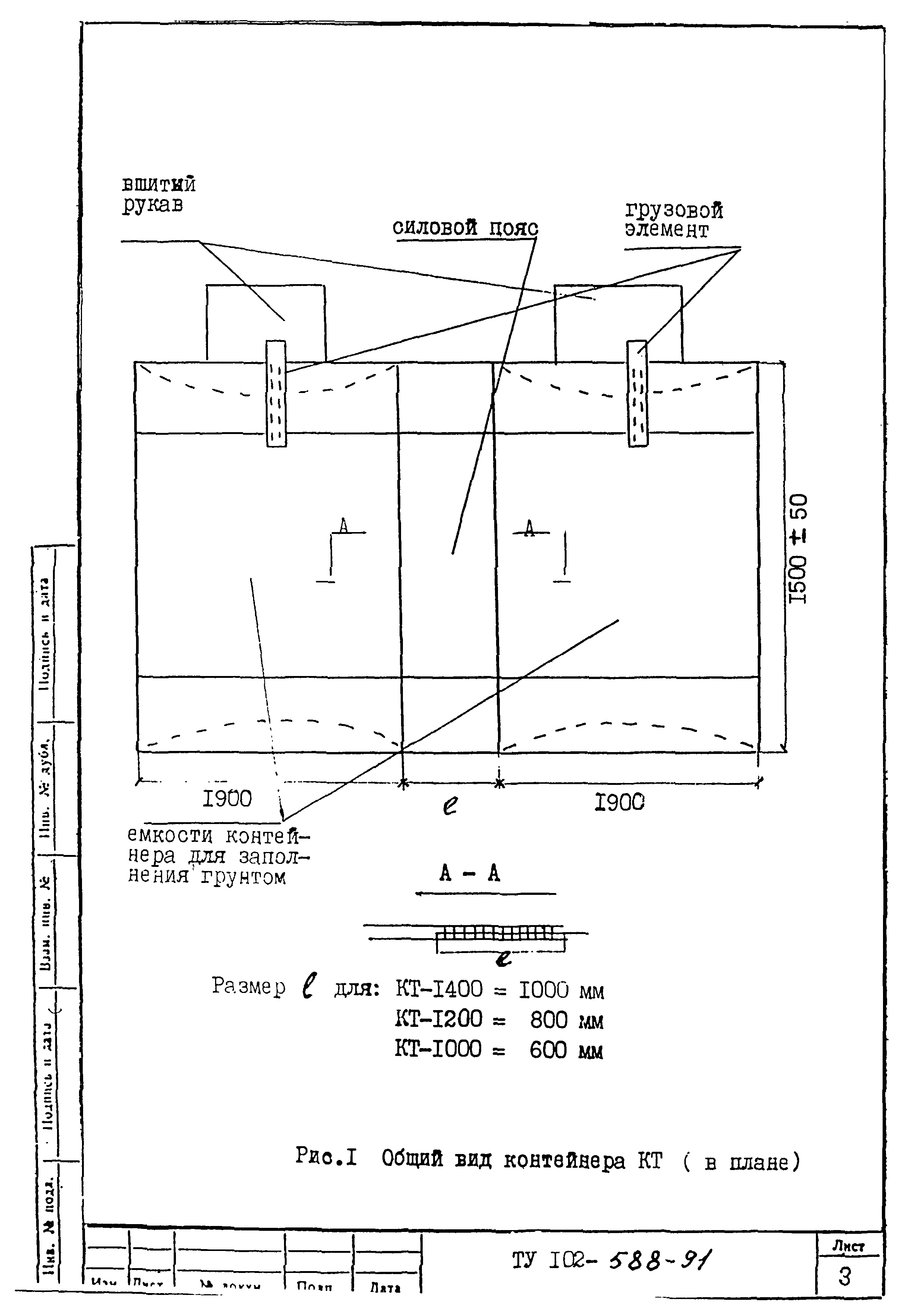 ТУ 102-588-91