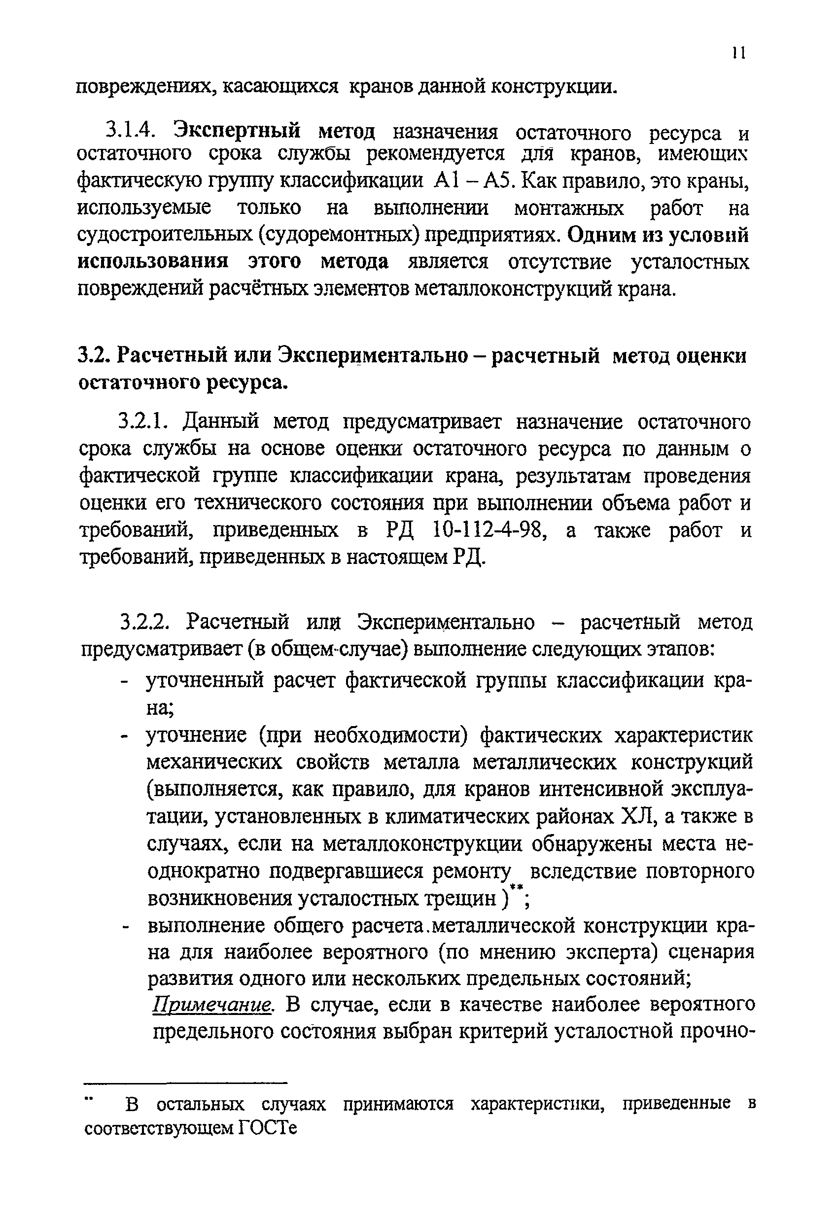 РД 24-112-4Р