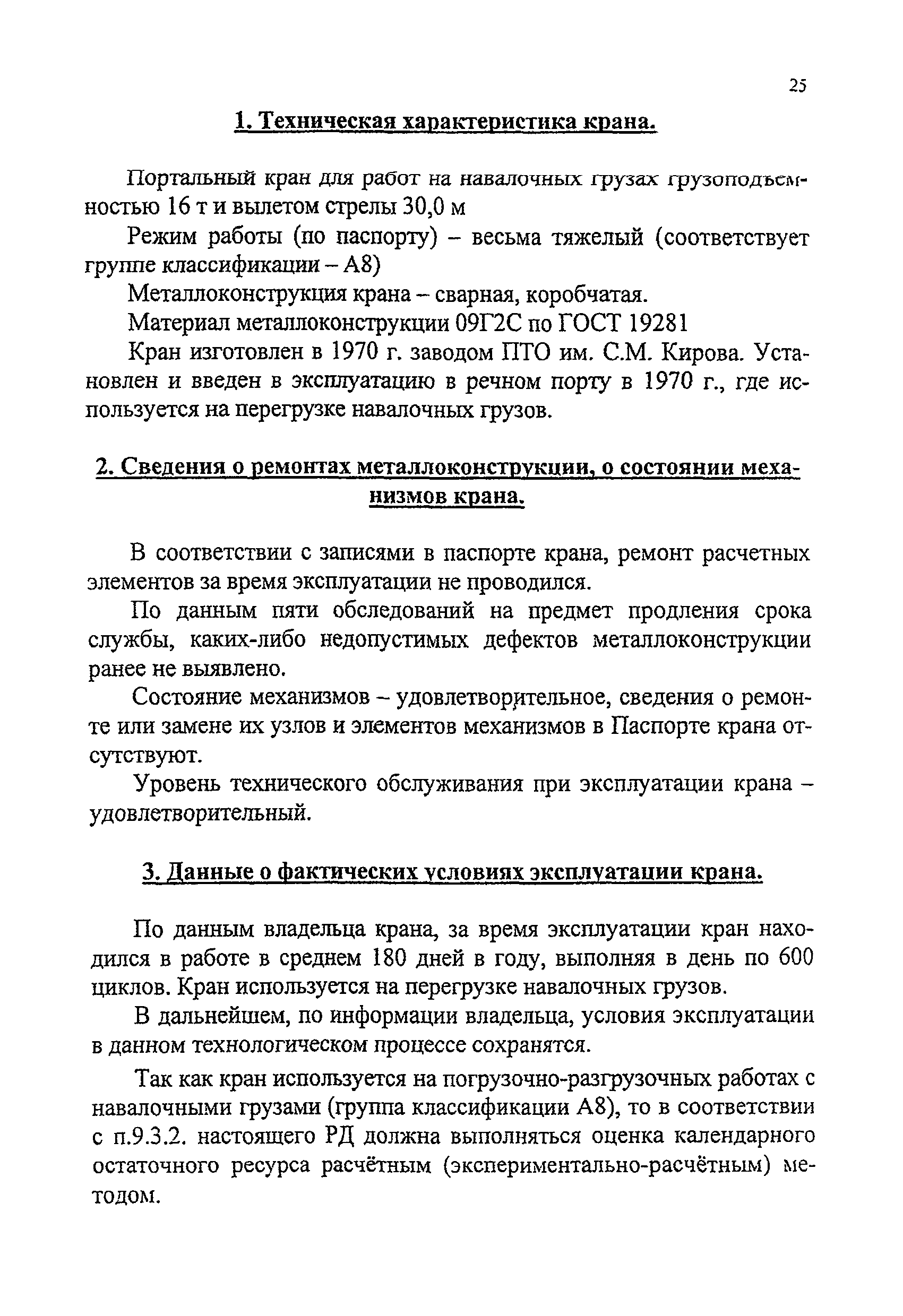 РД 24-112-4Р