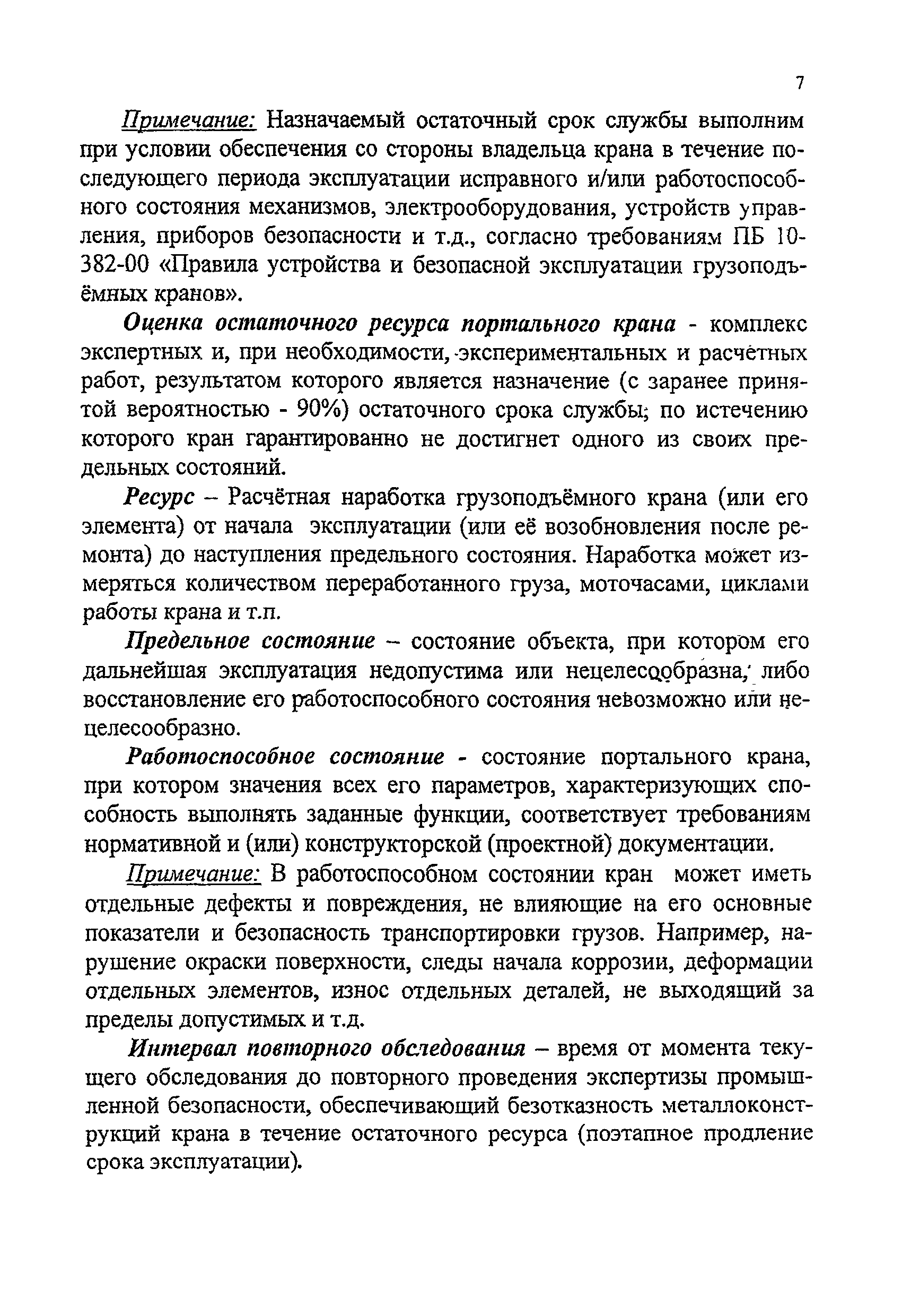 РД 24-112-4Р