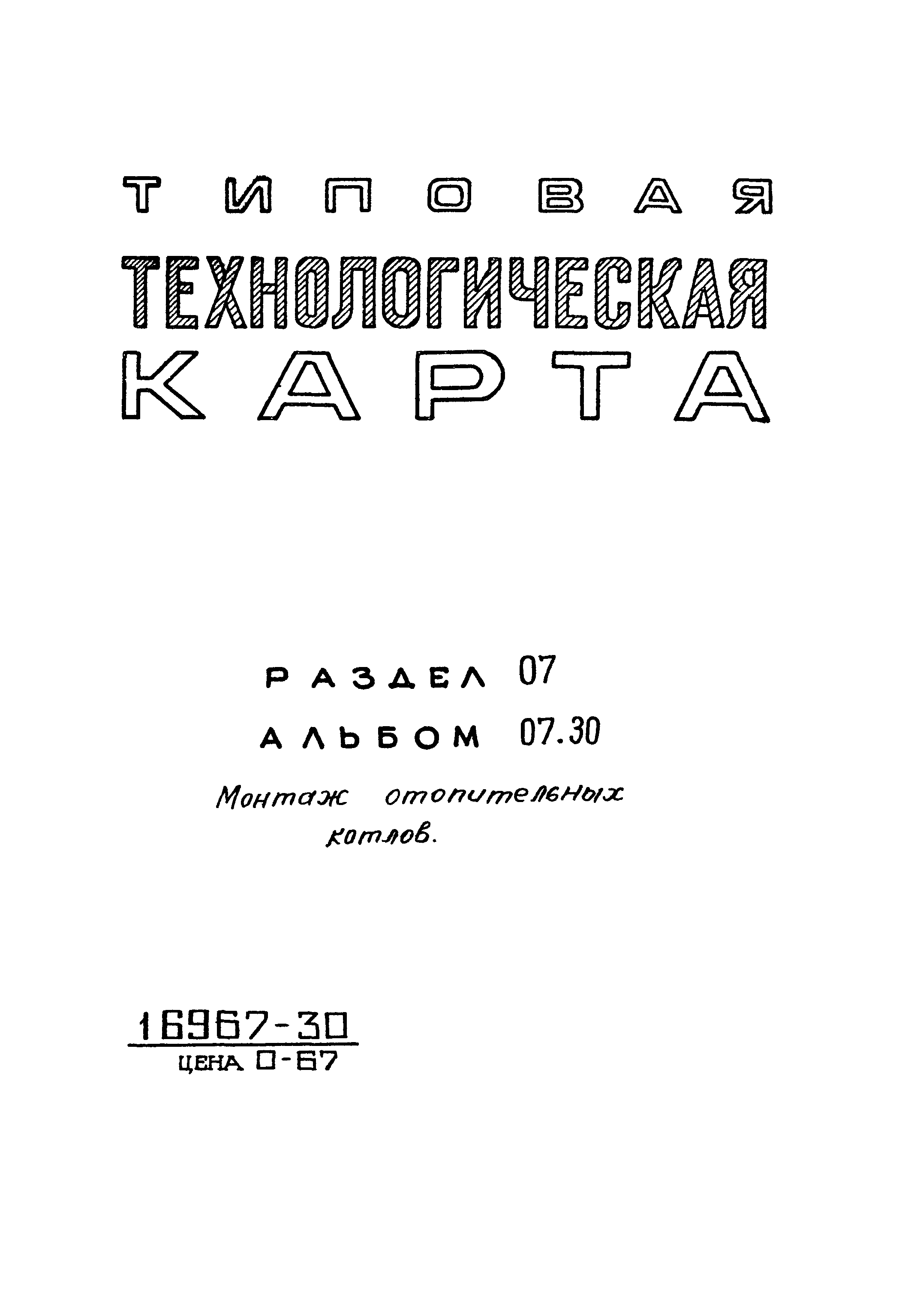 ТТК 7.04.06.02